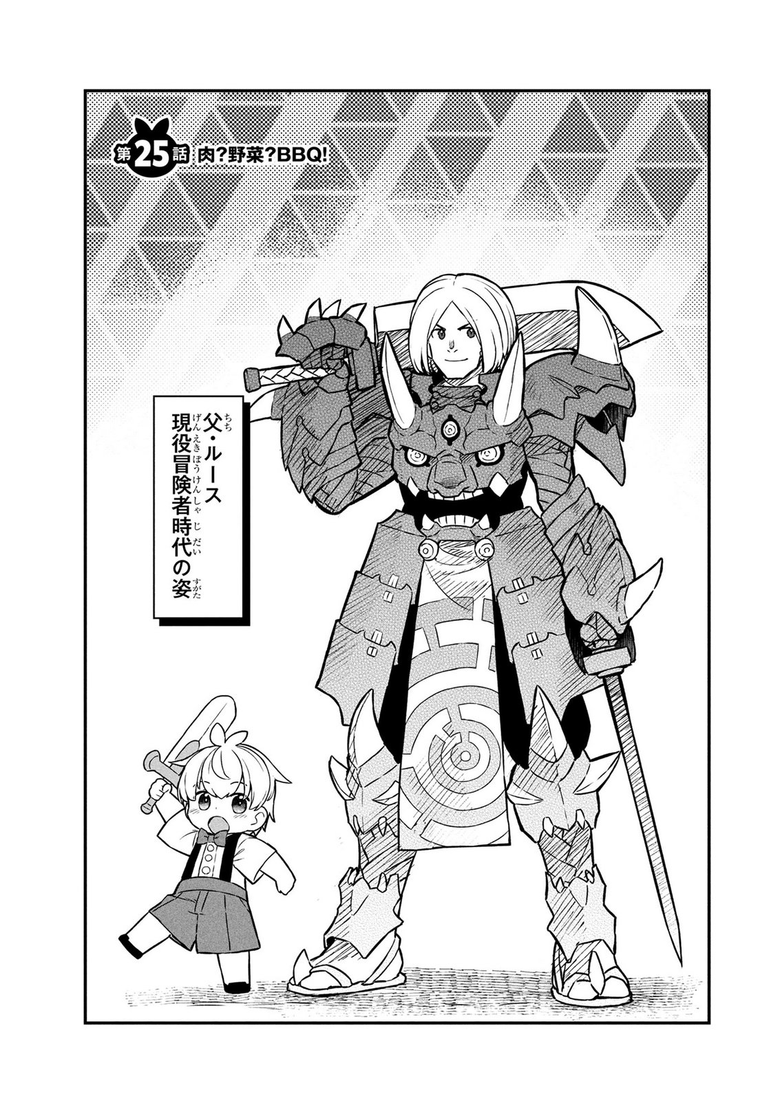 Ossan (3-sai) no Bouken. Isekai de 3-sai-ji ni Natta noni, Easy Mode dewa Arimasen deshita! Chapter 25 3ページ