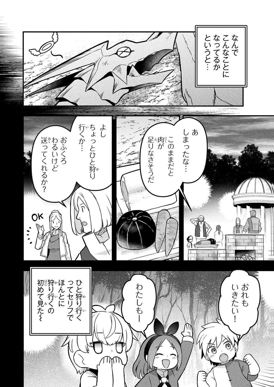 Ossan (3-sai) no Bouken. Isekai de 3-sai-ji ni Natta noni, Easy Mode dewa Arimasen deshita! Chapter 25 4ページ