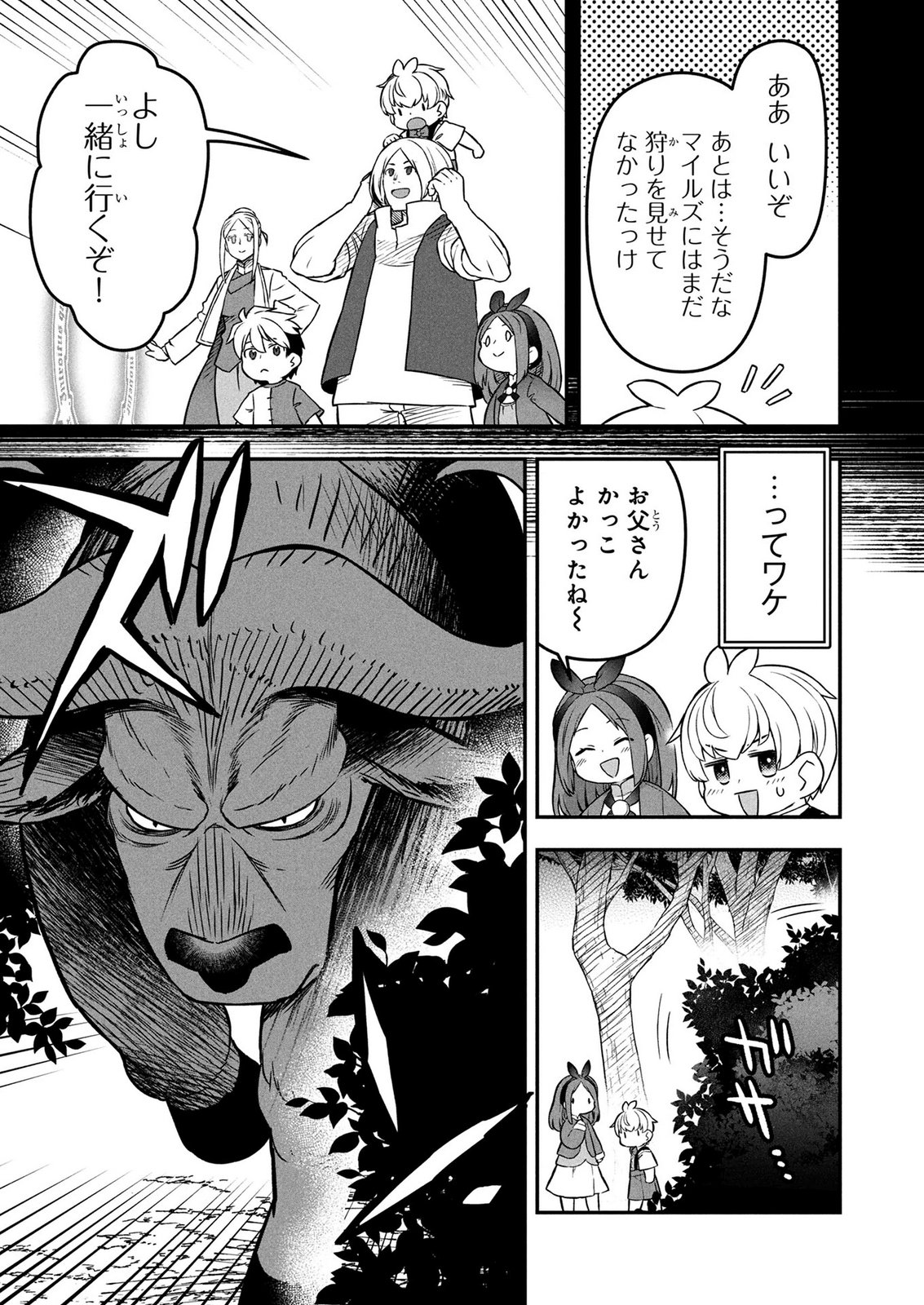 Ossan (3-sai) no Bouken. Isekai de 3-sai-ji ni Natta noni, Easy Mode dewa Arimasen deshita! Chapter 25 5ページ