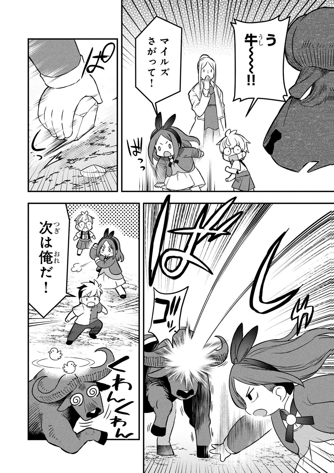 Ossan (3-sai) no Bouken. Isekai de 3-sai-ji ni Natta noni, Easy Mode dewa Arimasen deshita! Chapter 25 6ページ