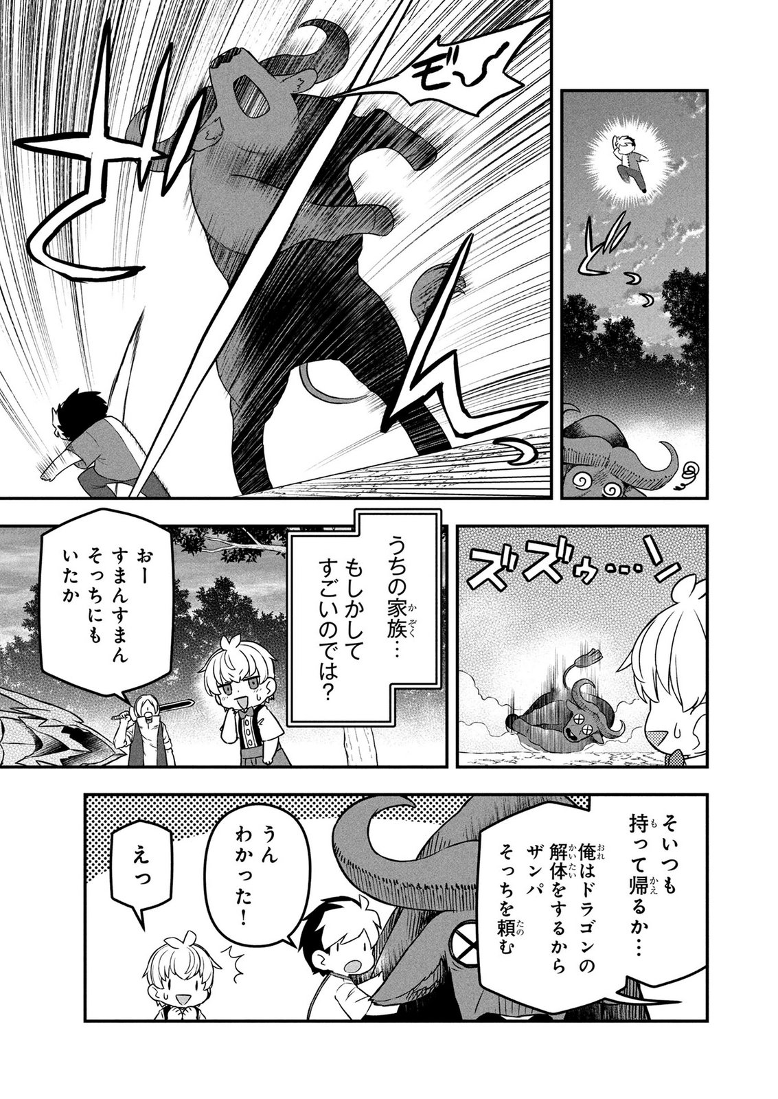 Ossan (3-sai) no Bouken. Isekai de 3-sai-ji ni Natta noni, Easy Mode dewa Arimasen deshita! Chapter 25 7ページ