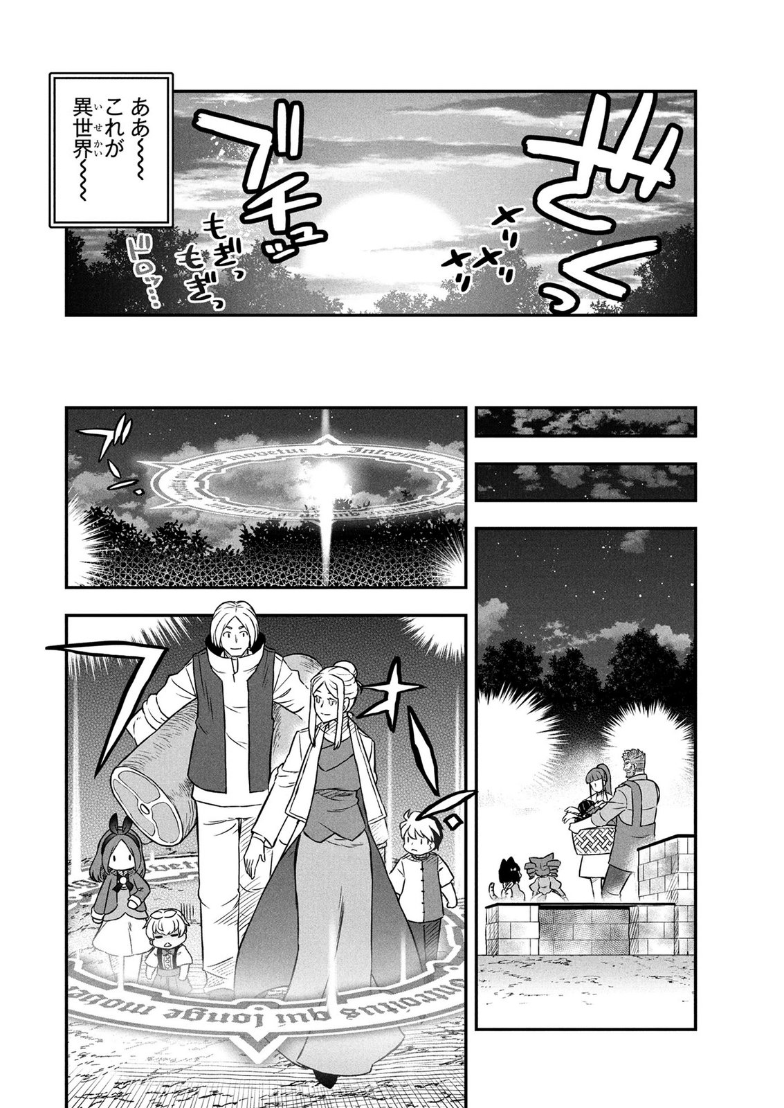 Ossan (3-sai) no Bouken. Isekai de 3-sai-ji ni Natta noni, Easy Mode dewa Arimasen deshita! Chapter 25 8ページ