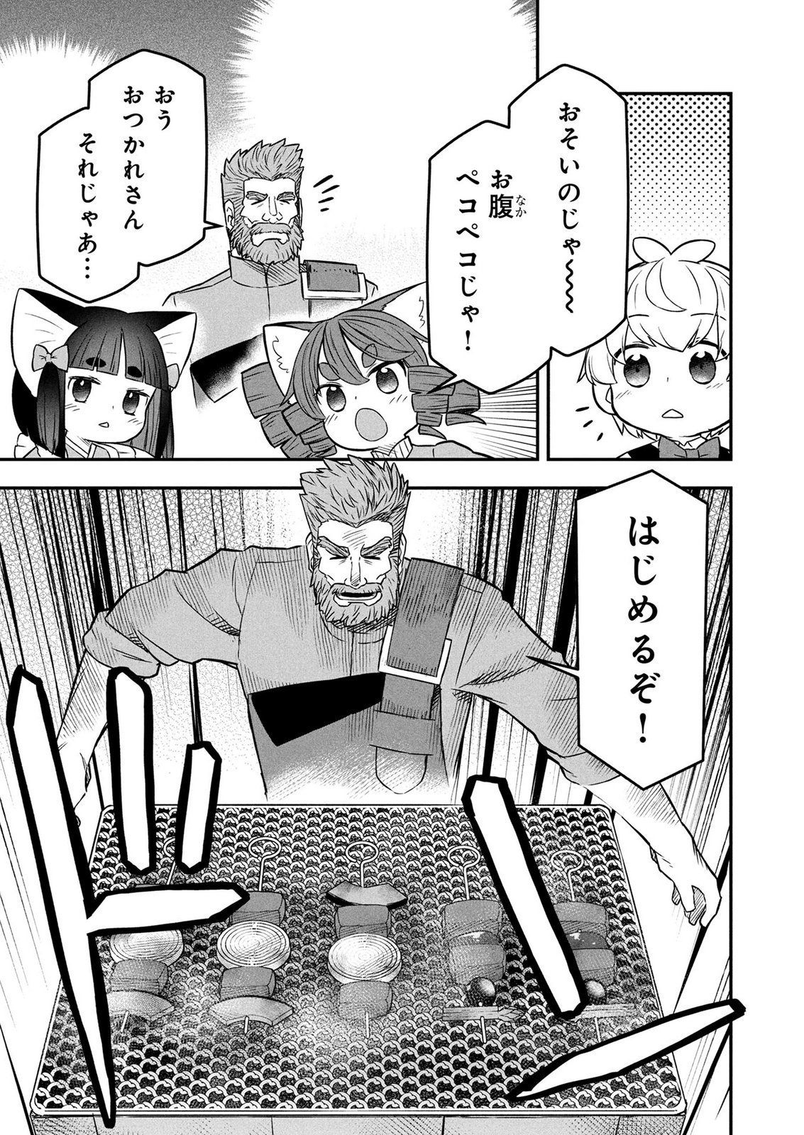 Ossan (3-sai) no Bouken. Isekai de 3-sai-ji ni Natta noni, Easy Mode dewa Arimasen deshita! Chapter 25 9ページ