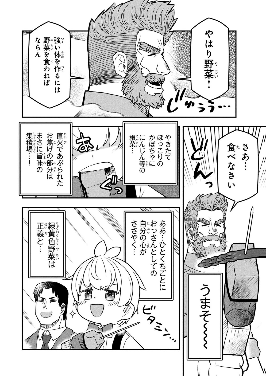 Ossan (3-sai) no Bouken. Isekai de 3-sai-ji ni Natta noni, Easy Mode dewa Arimasen deshita! Chapter 25 10ページ