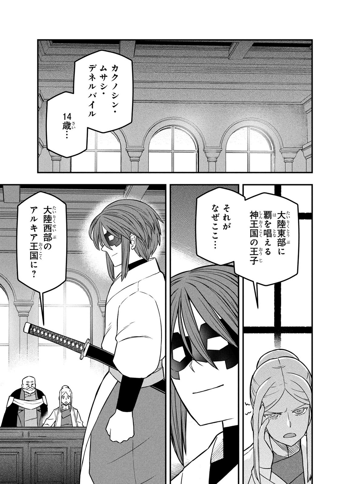 Ossan (3-sai) no Bouken. Isekai de 3-sai-ji ni Natta noni, Easy Mode dewa Arimasen deshita! Chapter 26 1ページ