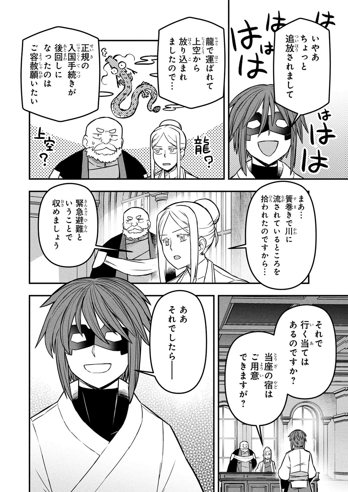 Ossan (3-sai) no Bouken. Isekai de 3-sai-ji ni Natta noni, Easy Mode dewa Arimasen deshita! Chapter 26 2ページ