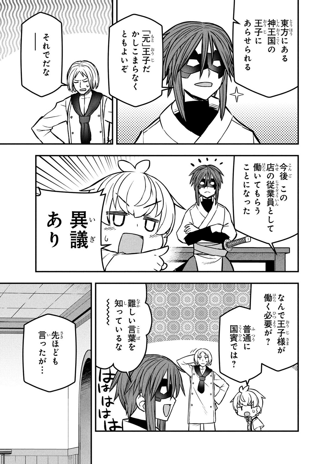 Ossan (3-sai) no Bouken. Isekai de 3-sai-ji ni Natta noni, Easy Mode dewa Arimasen deshita! Chapter 26 11ページ