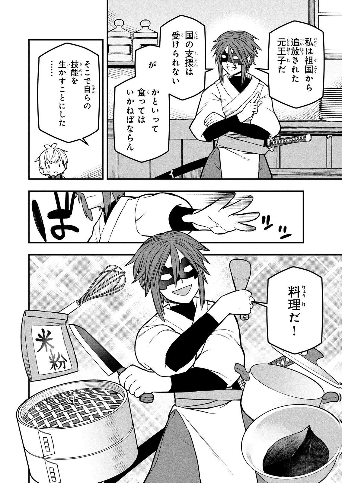 Ossan (3-sai) no Bouken. Isekai de 3-sai-ji ni Natta noni, Easy Mode dewa Arimasen deshita! Chapter 26 12ページ