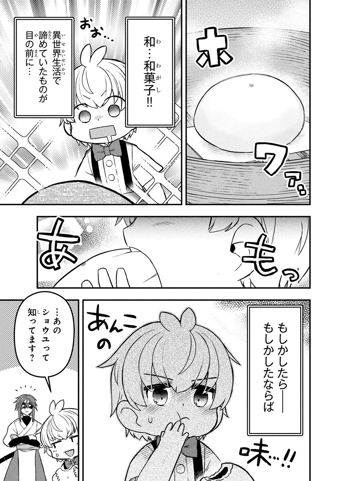 Ossan (3-sai) no Bouken. Isekai de 3-sai-ji ni Natta noni, Easy Mode dewa Arimasen deshita! Chapter 26 13ページ