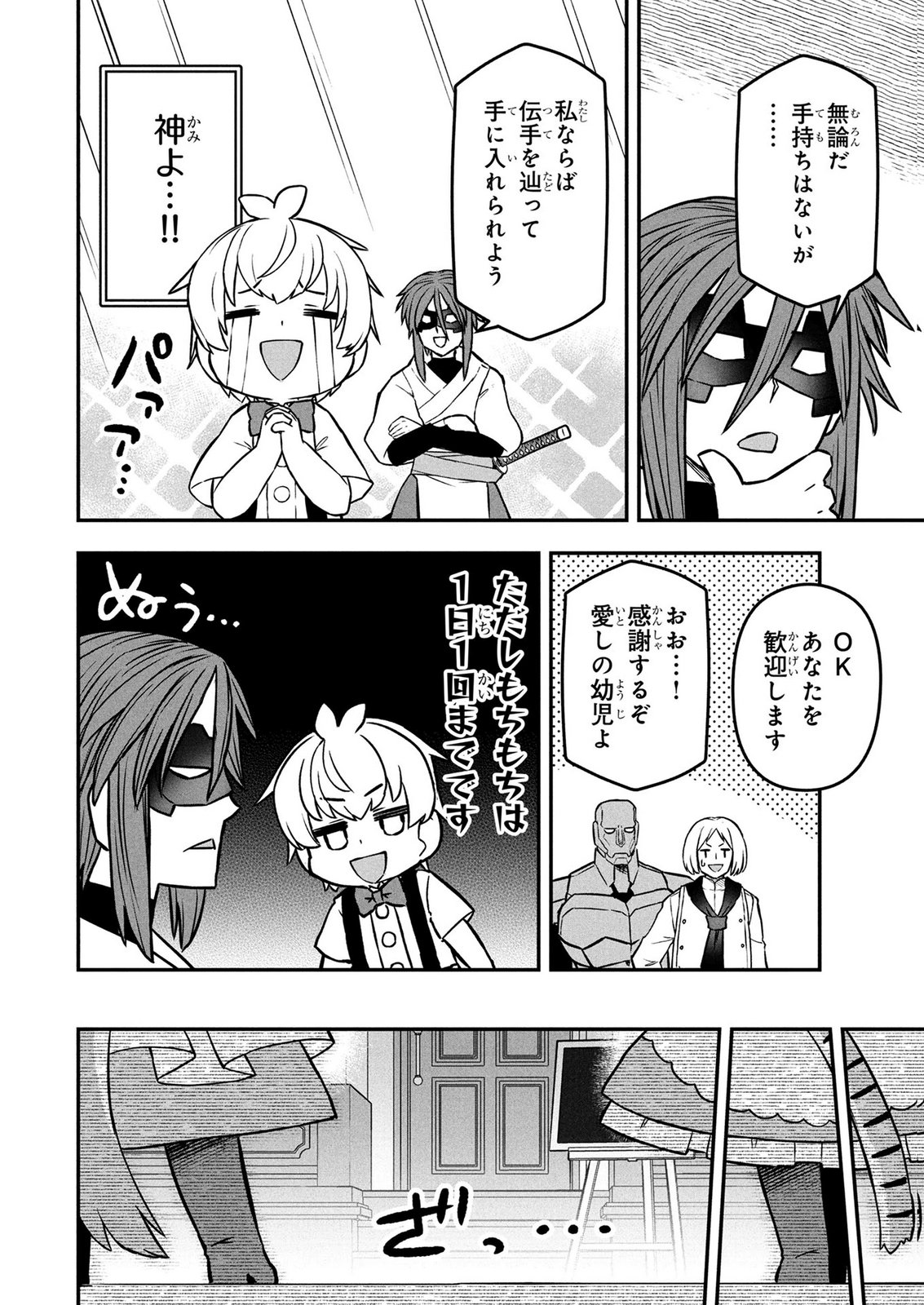 Ossan (3-sai) no Bouken. Isekai de 3-sai-ji ni Natta noni, Easy Mode dewa Arimasen deshita! Chapter 26 14ページ