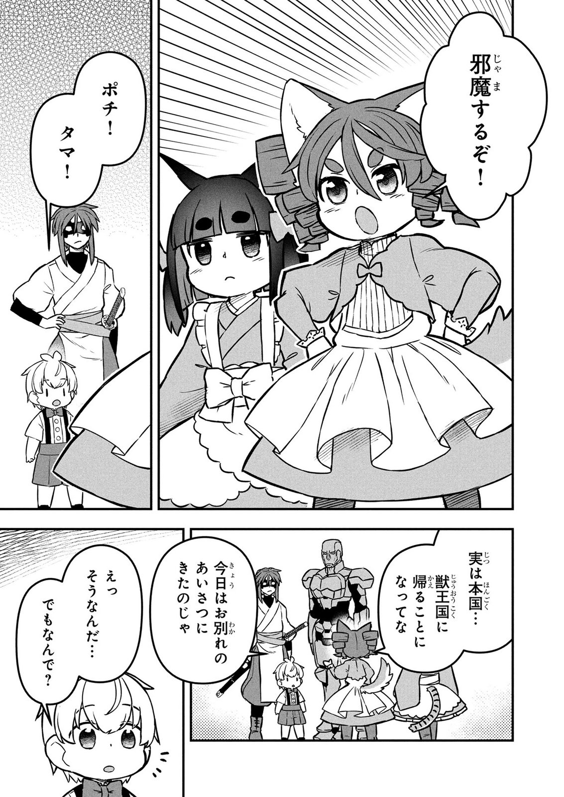 Ossan (3-sai) no Bouken. Isekai de 3-sai-ji ni Natta noni, Easy Mode dewa Arimasen deshita! Chapter 26 15ページ