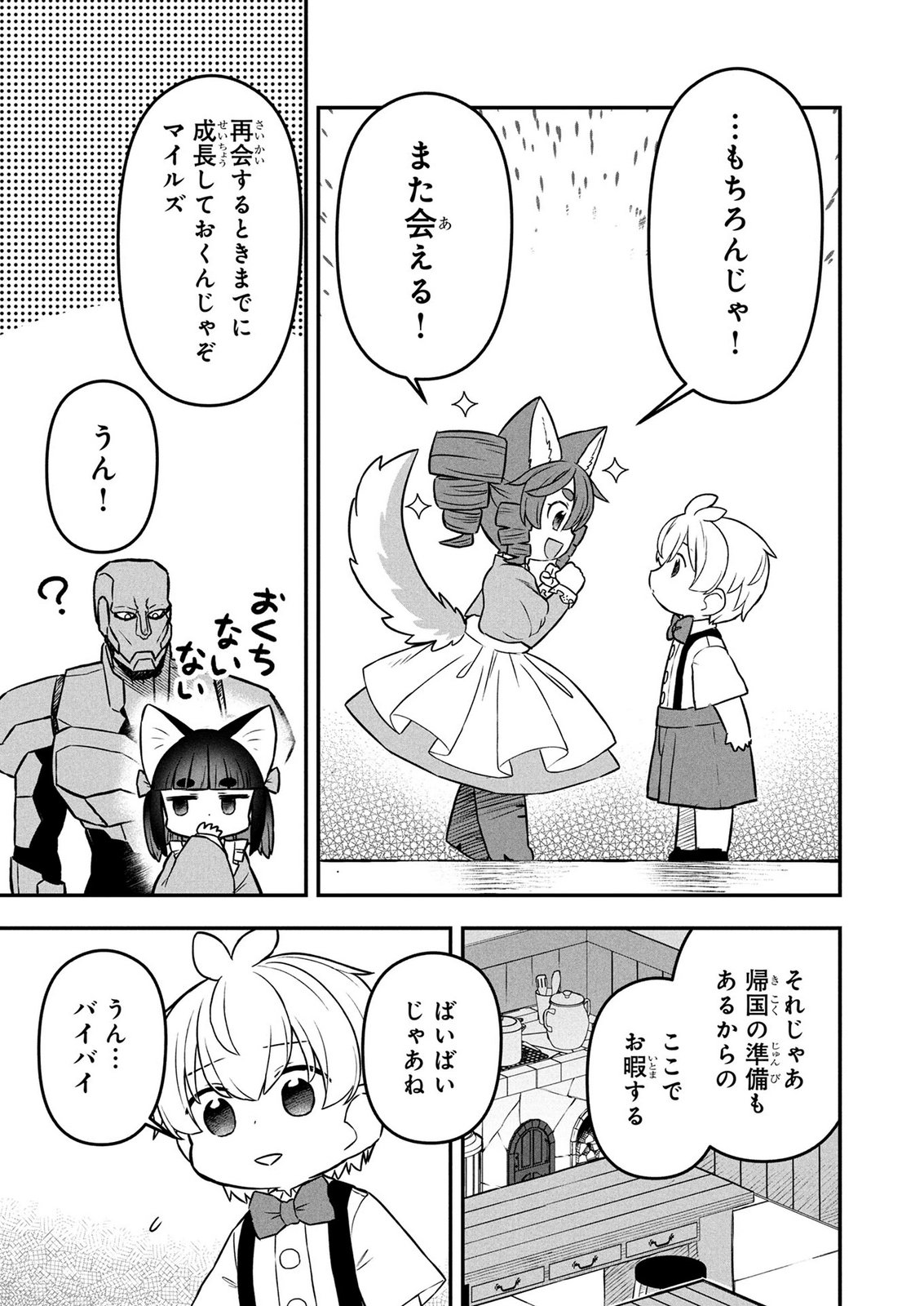 Ossan (3-sai) no Bouken. Isekai de 3-sai-ji ni Natta noni, Easy Mode dewa Arimasen deshita! Chapter 26 17ページ