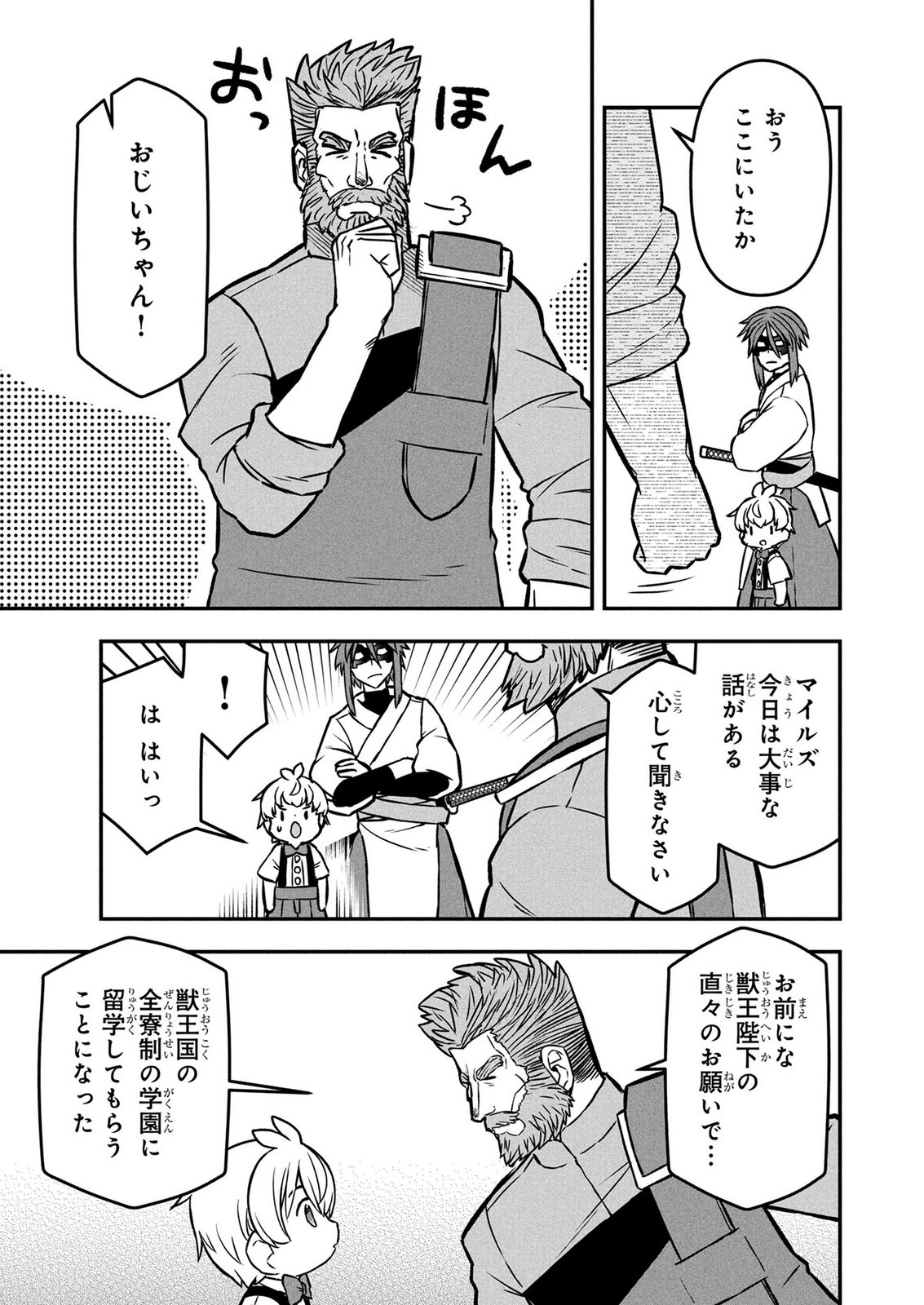 Ossan (3-sai) no Bouken. Isekai de 3-sai-ji ni Natta noni, Easy Mode dewa Arimasen deshita! Chapter 26 19ページ