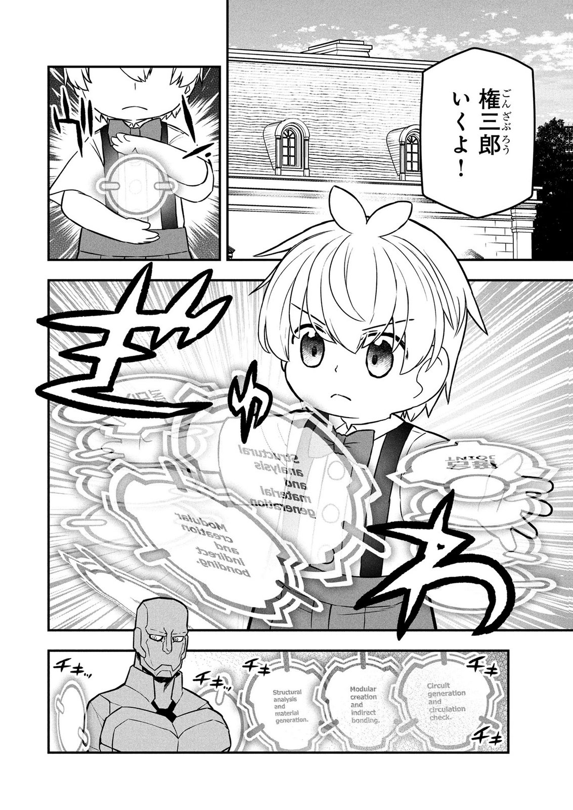 Ossan (3-sai) no Bouken. Isekai de 3-sai-ji ni Natta noni, Easy Mode dewa Arimasen deshita! Chapter 26 4ページ