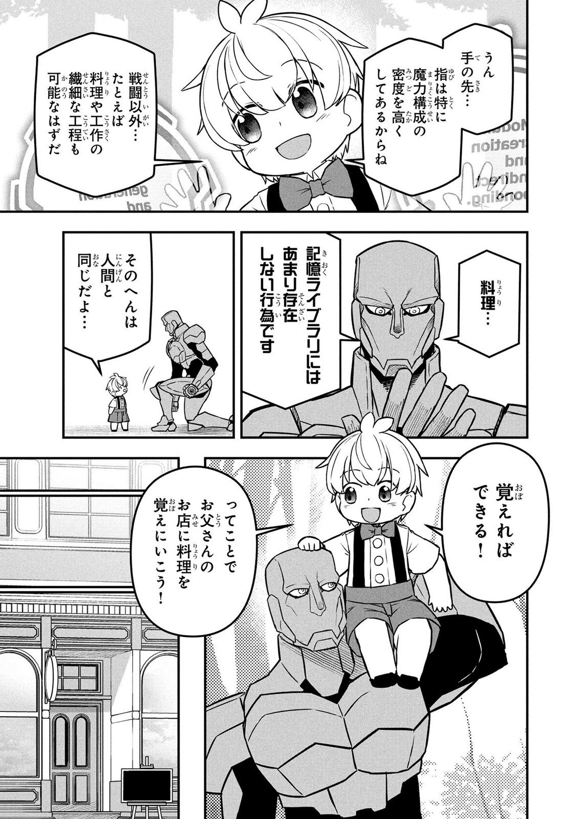 Ossan (3-sai) no Bouken. Isekai de 3-sai-ji ni Natta noni, Easy Mode dewa Arimasen deshita! Chapter 26 7ページ