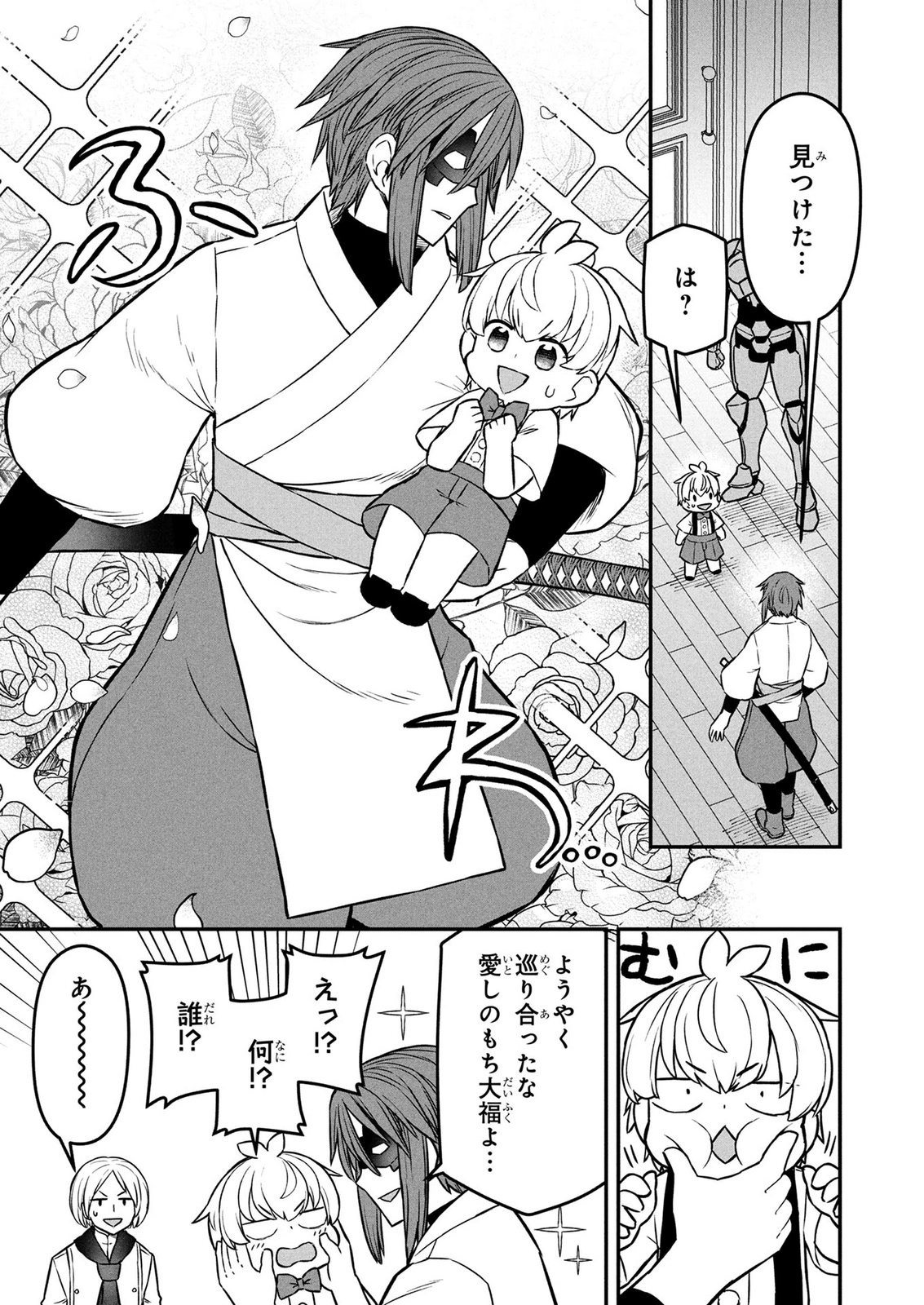 Ossan (3-sai) no Bouken. Isekai de 3-sai-ji ni Natta noni, Easy Mode dewa Arimasen deshita! Chapter 26 9ページ