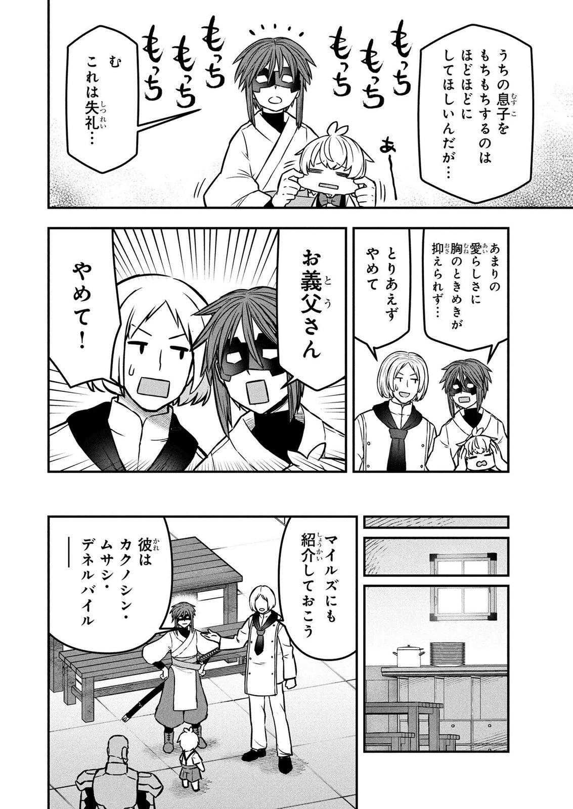 Ossan (3-sai) no Bouken. Isekai de 3-sai-ji ni Natta noni, Easy Mode dewa Arimasen deshita! Chapter 26 10ページ