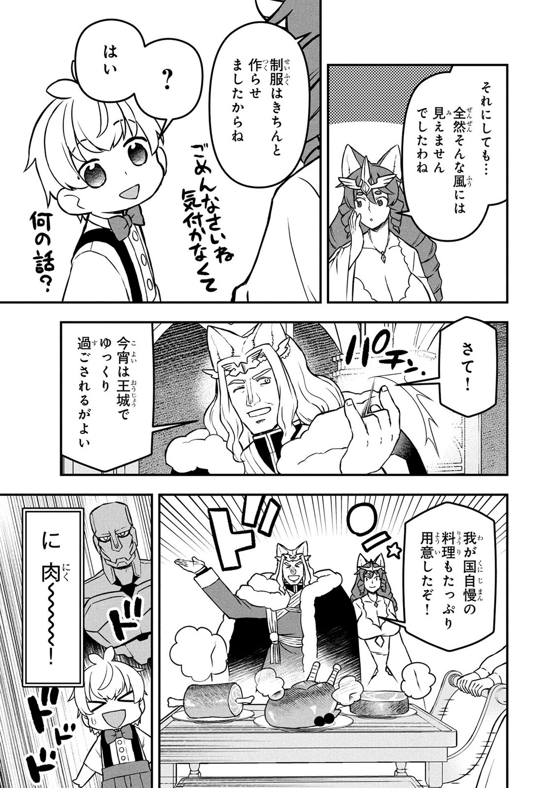 Ossan (3-sai) no Bouken. Isekai de 3-sai-ji ni Natta noni, Easy Mode dewa Arimasen deshita! Chapter 27 11ページ