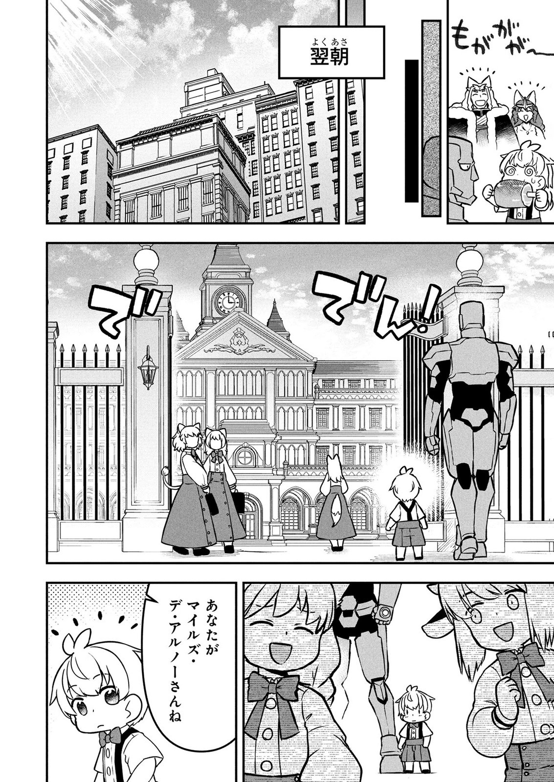 Ossan (3-sai) no Bouken. Isekai de 3-sai-ji ni Natta noni, Easy Mode dewa Arimasen deshita! Chapter 27 12ページ