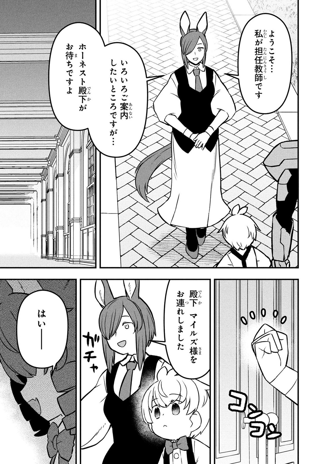 Ossan (3-sai) no Bouken. Isekai de 3-sai-ji ni Natta noni, Easy Mode dewa Arimasen deshita! Chapter 27 13ページ