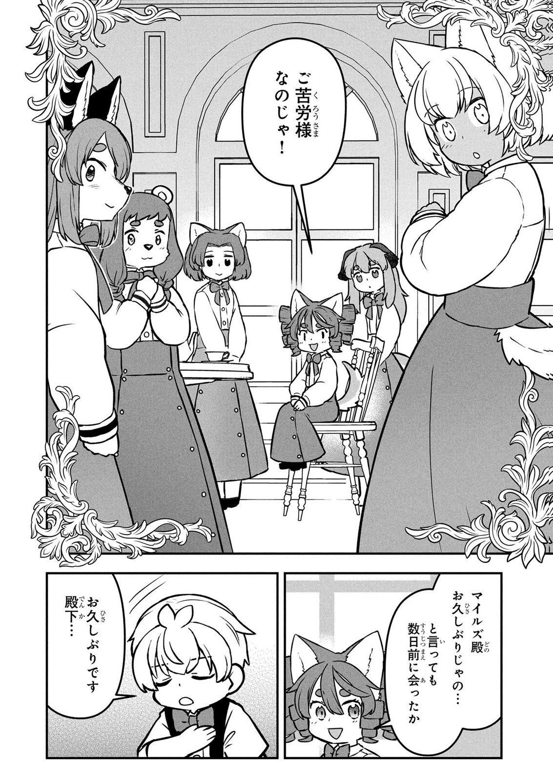 Ossan (3-sai) no Bouken. Isekai de 3-sai-ji ni Natta noni, Easy Mode dewa Arimasen deshita! Chapter 27 14ページ