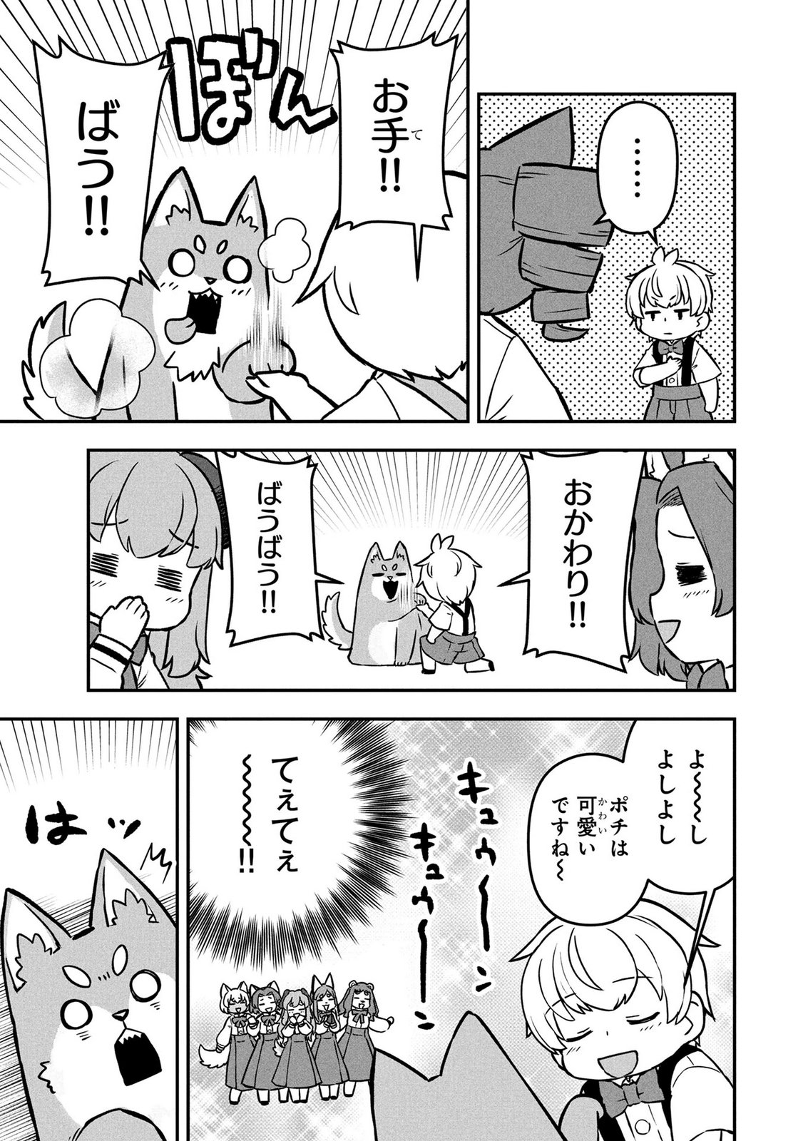 Ossan (3-sai) no Bouken. Isekai de 3-sai-ji ni Natta noni, Easy Mode dewa Arimasen deshita! Chapter 27 15ページ