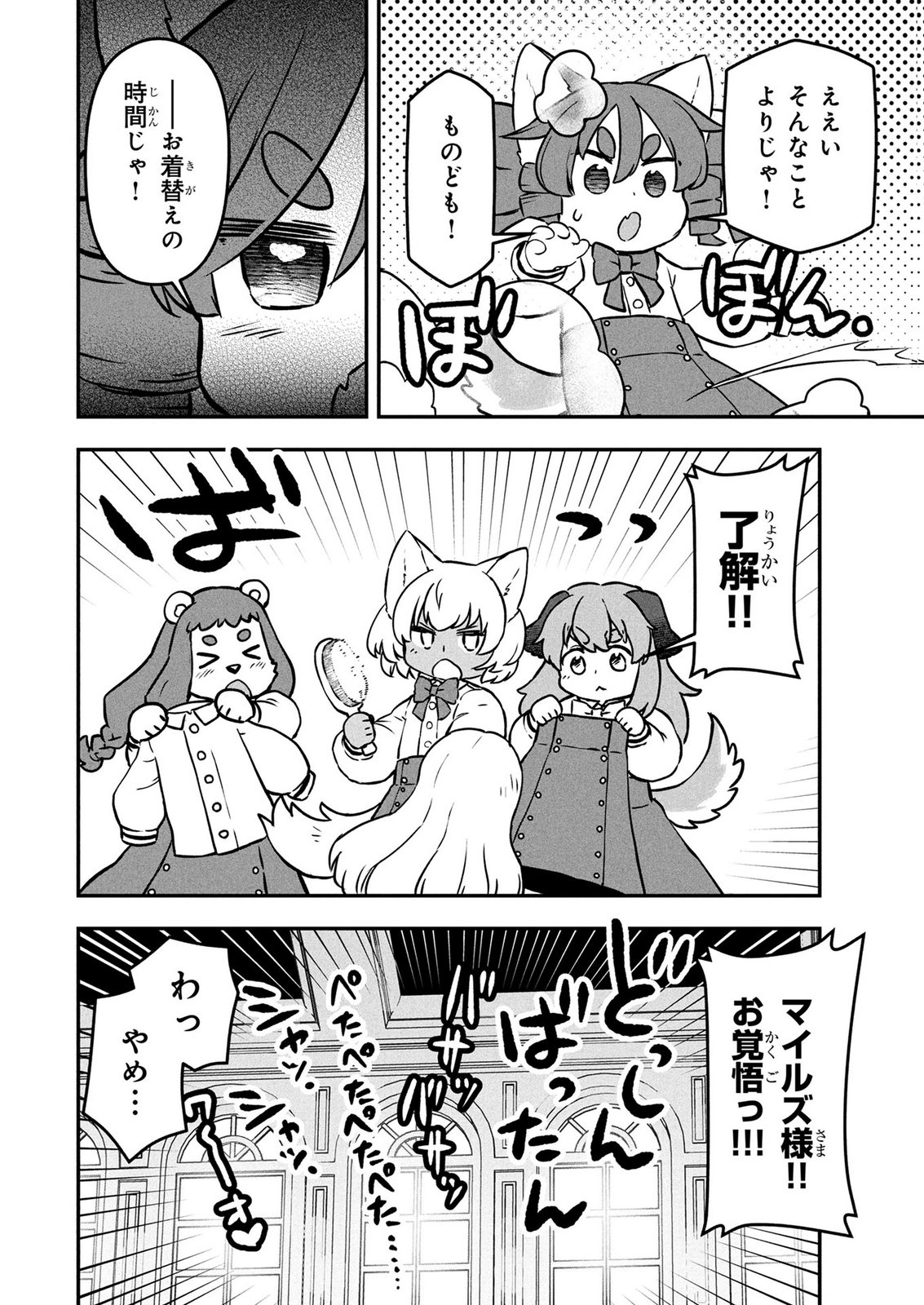 Ossan (3-sai) no Bouken. Isekai de 3-sai-ji ni Natta noni, Easy Mode dewa Arimasen deshita! Chapter 27 16ページ