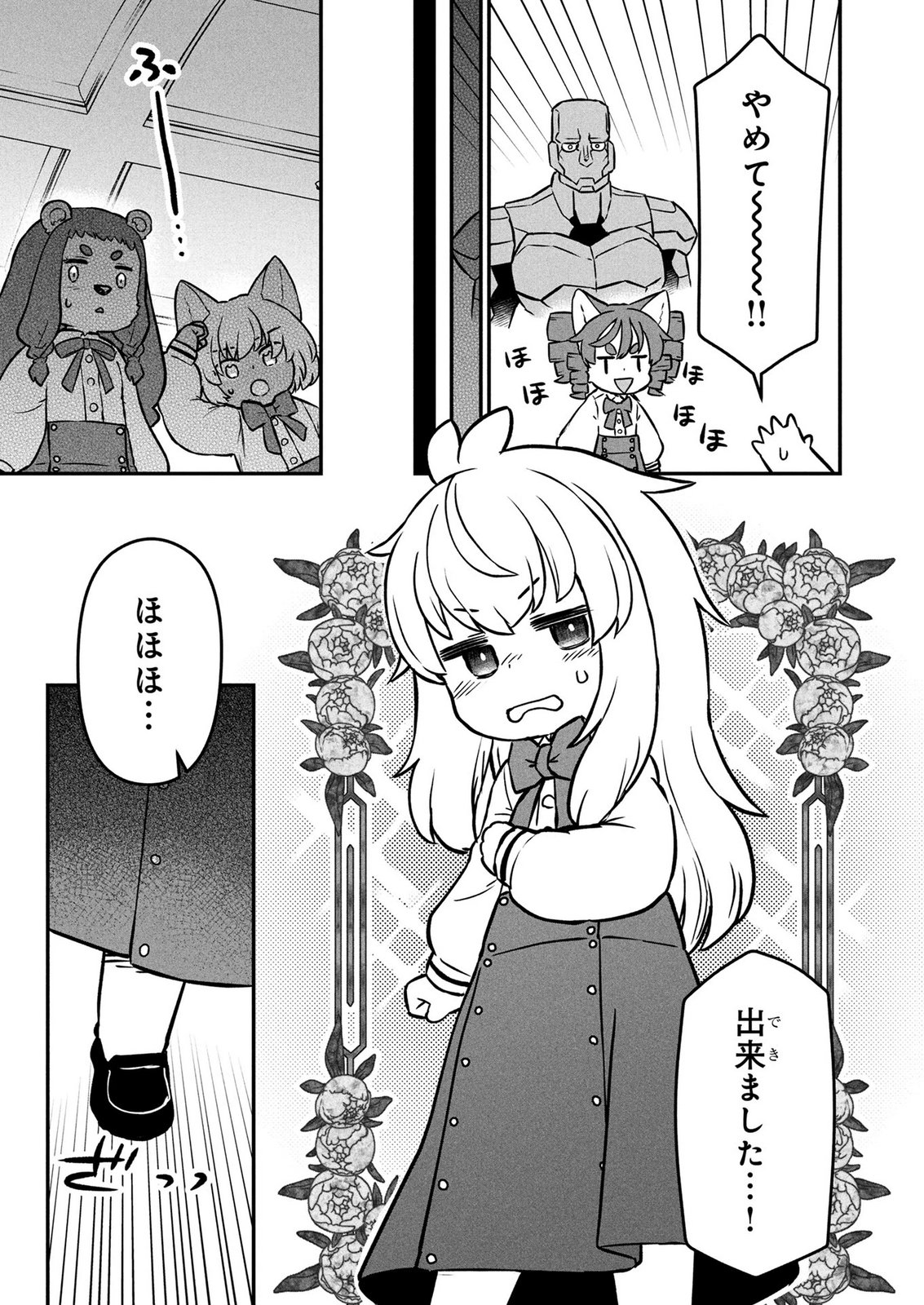Ossan (3-sai) no Bouken. Isekai de 3-sai-ji ni Natta noni, Easy Mode dewa Arimasen deshita! Chapter 27 17ページ