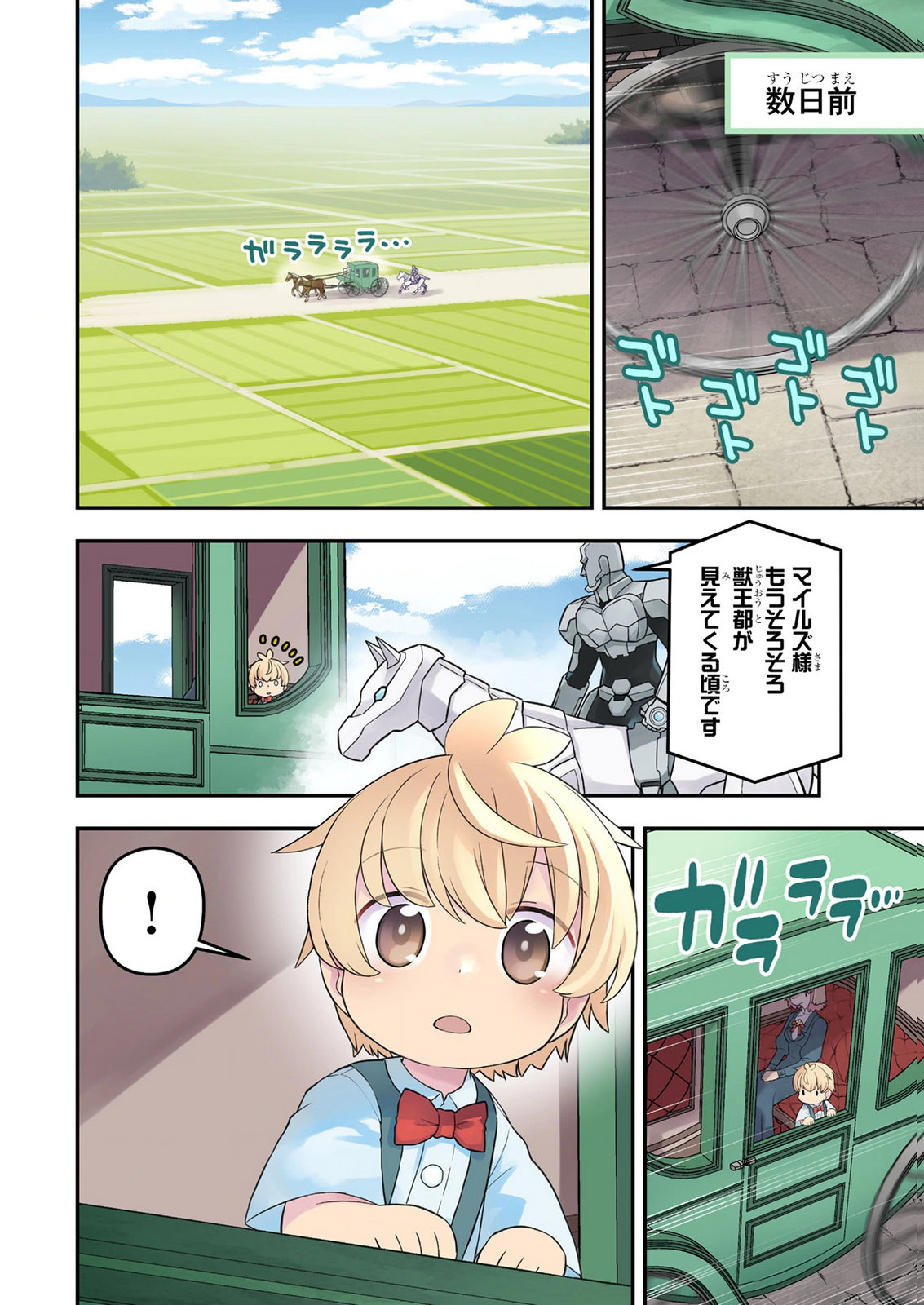 Ossan (3-sai) no Bouken. Isekai de 3-sai-ji ni Natta noni, Easy Mode dewa Arimasen deshita! Chapter 27 4ページ