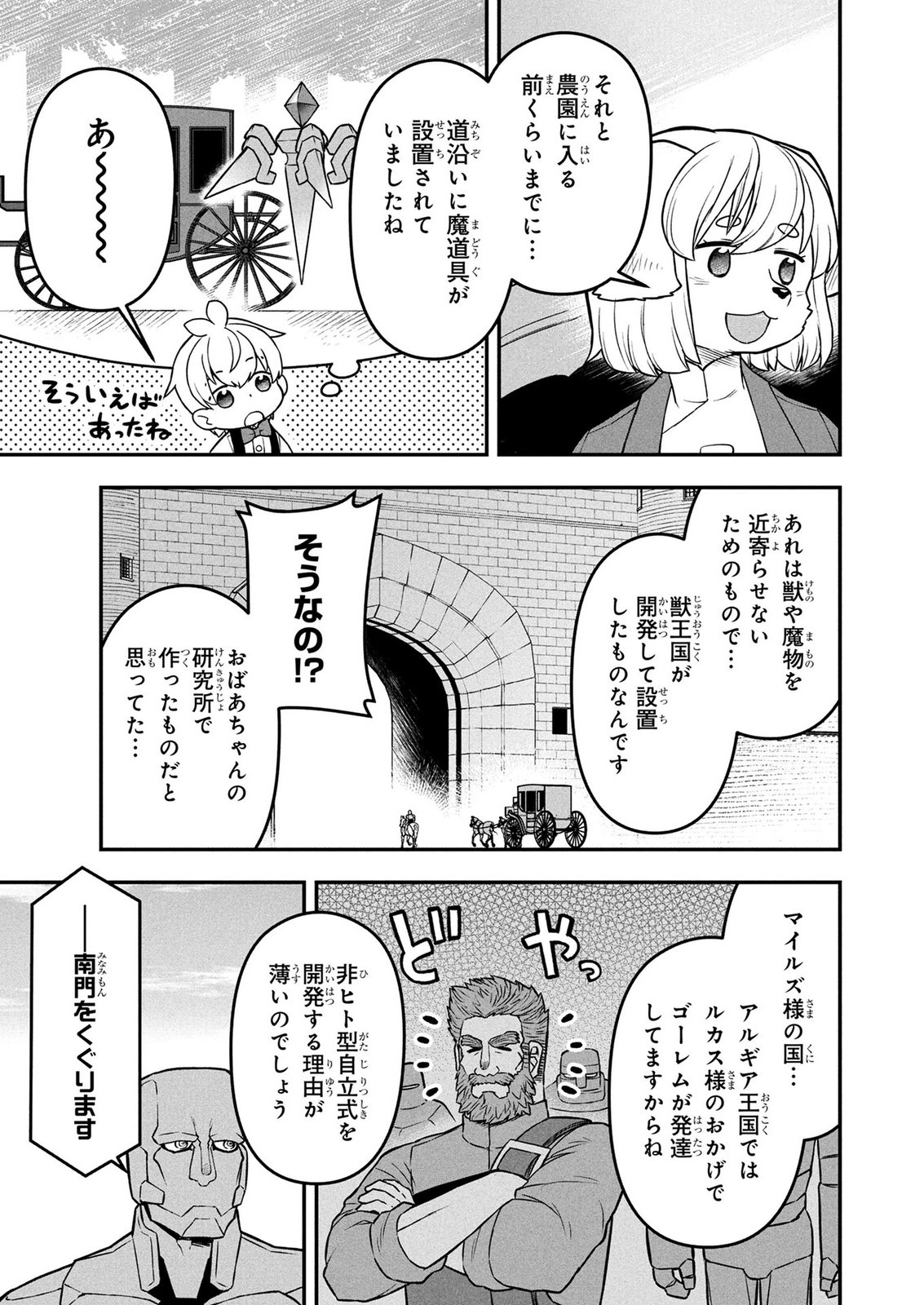 Ossan (3-sai) no Bouken. Isekai de 3-sai-ji ni Natta noni, Easy Mode dewa Arimasen deshita! Chapter 27 7ページ