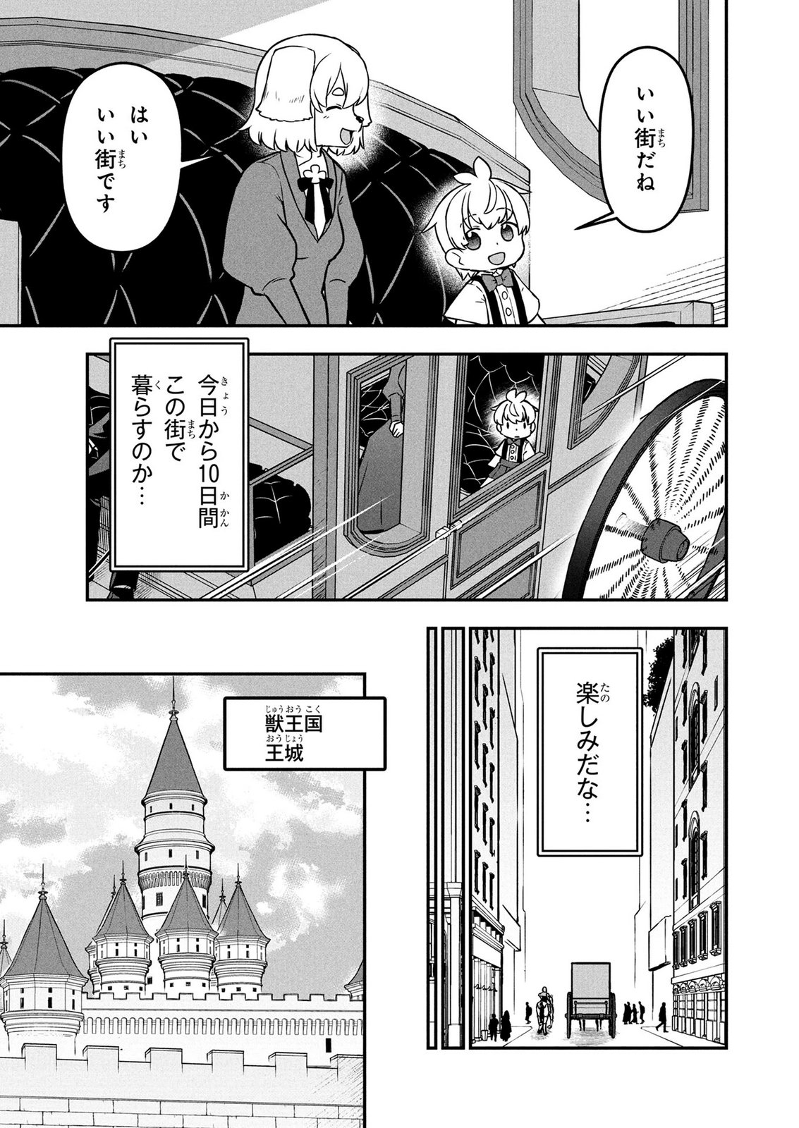 Ossan (3-sai) no Bouken. Isekai de 3-sai-ji ni Natta noni, Easy Mode dewa Arimasen deshita! Chapter 27 9ページ