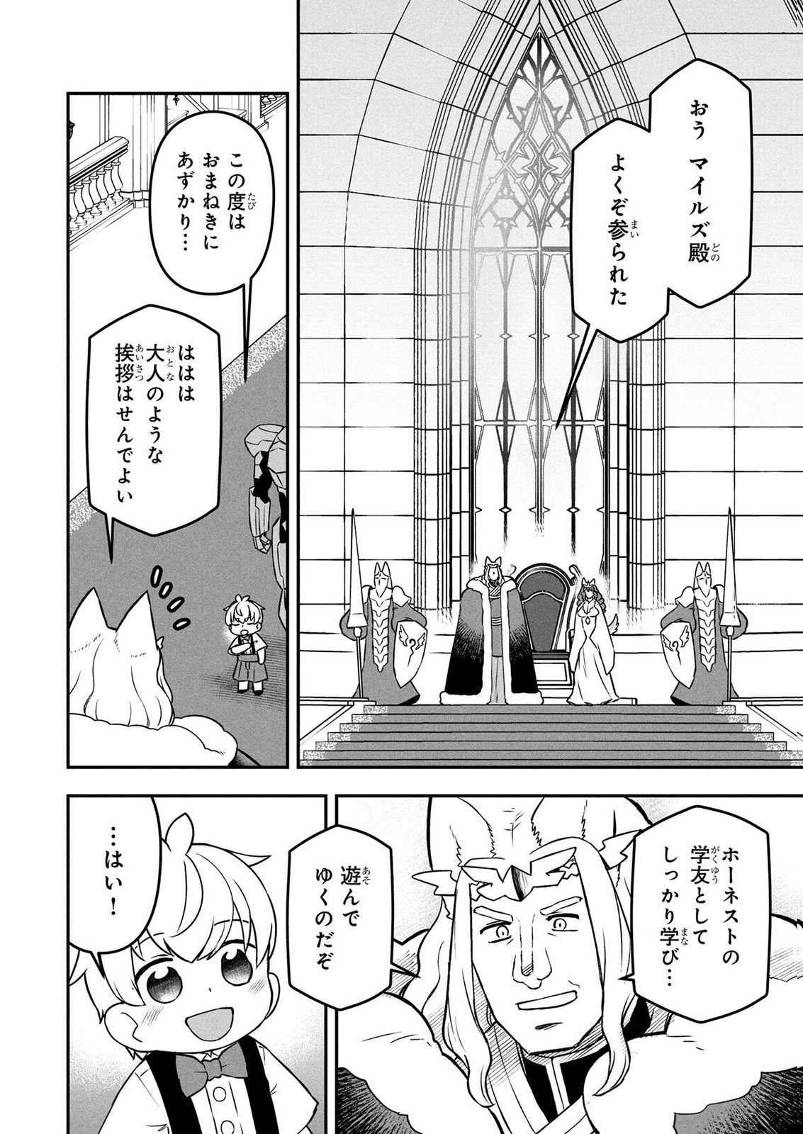 Ossan (3-sai) no Bouken. Isekai de 3-sai-ji ni Natta noni, Easy Mode dewa Arimasen deshita! Chapter 27 10ページ