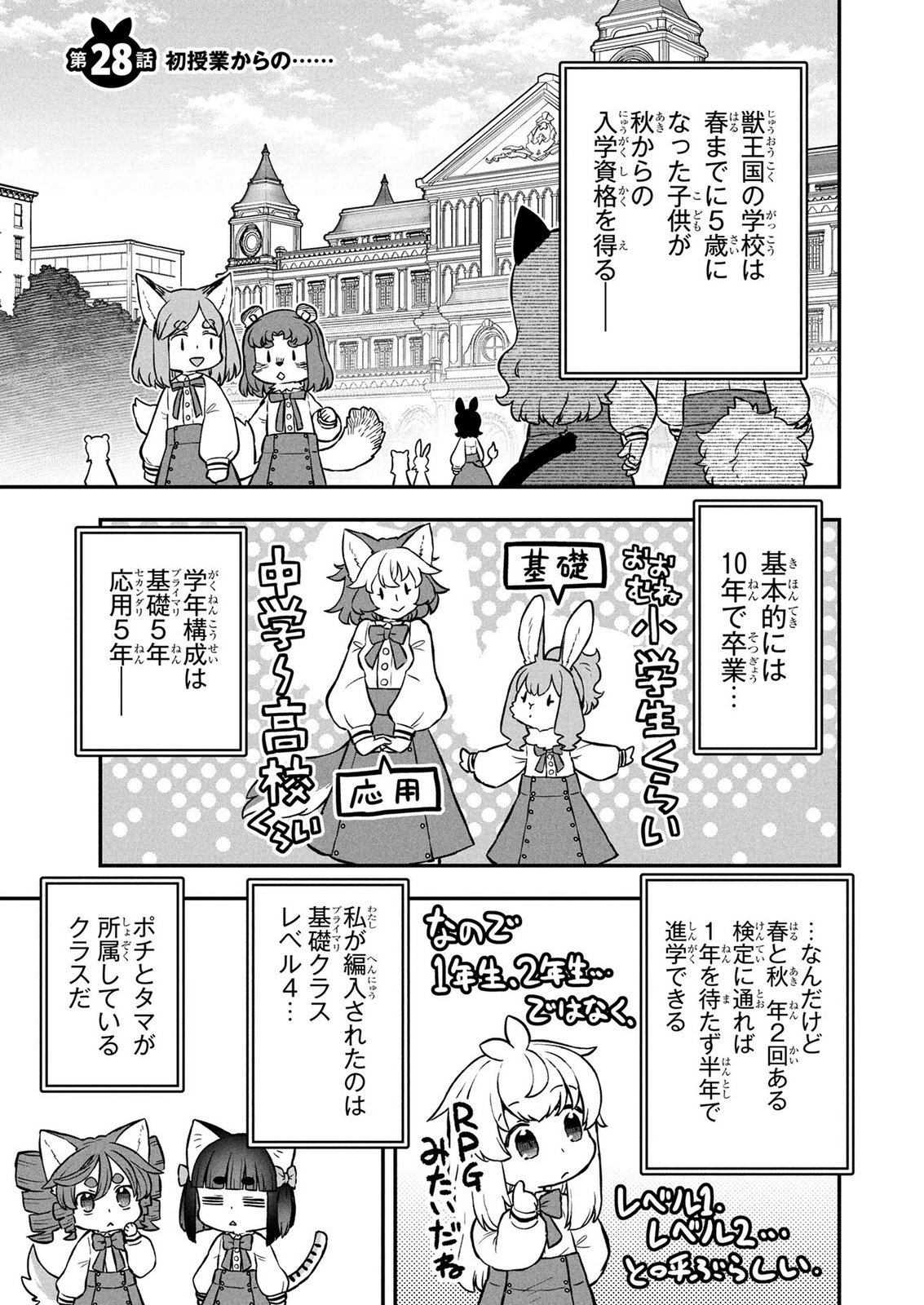 Ossan (3-sai) no Bouken. Isekai de 3-sai-ji ni Natta noni, Easy Mode dewa Arimasen deshita! Chapter 28 1ページ