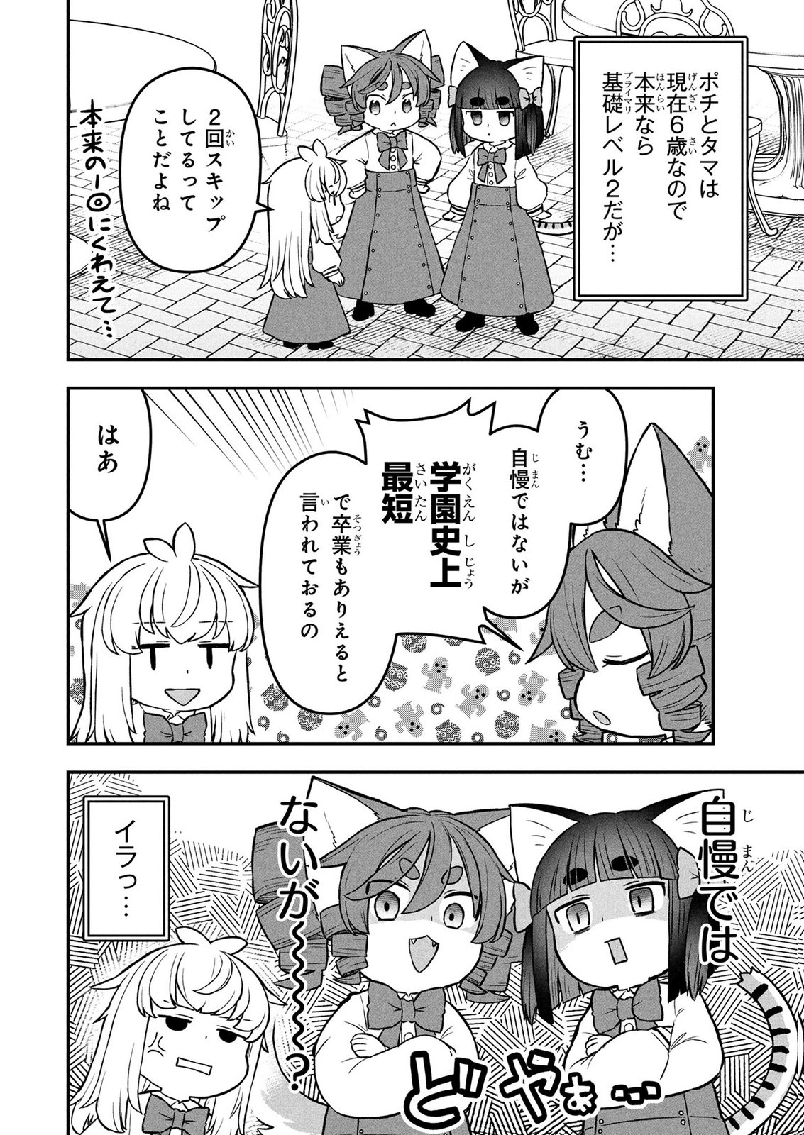 Ossan (3-sai) no Bouken. Isekai de 3-sai-ji ni Natta noni, Easy Mode dewa Arimasen deshita! Chapter 28 2ページ
