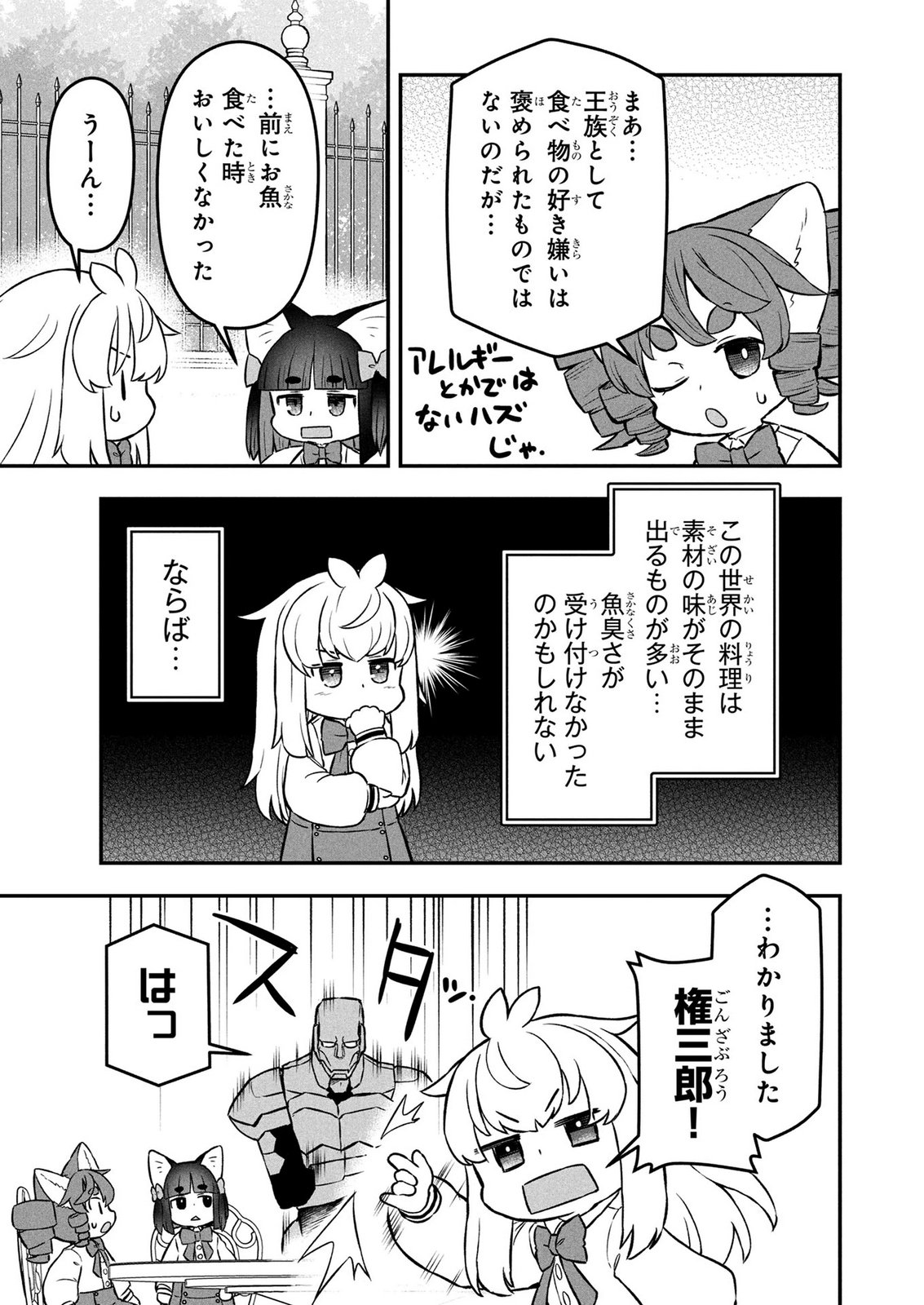 Ossan (3-sai) no Bouken. Isekai de 3-sai-ji ni Natta noni, Easy Mode dewa Arimasen deshita! Chapter 28 11ページ