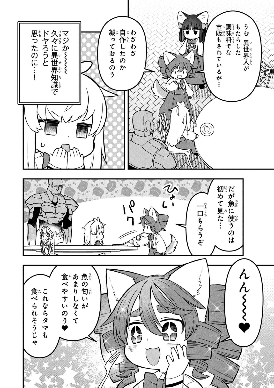 Ossan (3-sai) no Bouken. Isekai de 3-sai-ji ni Natta noni, Easy Mode dewa Arimasen deshita! Chapter 28 14ページ