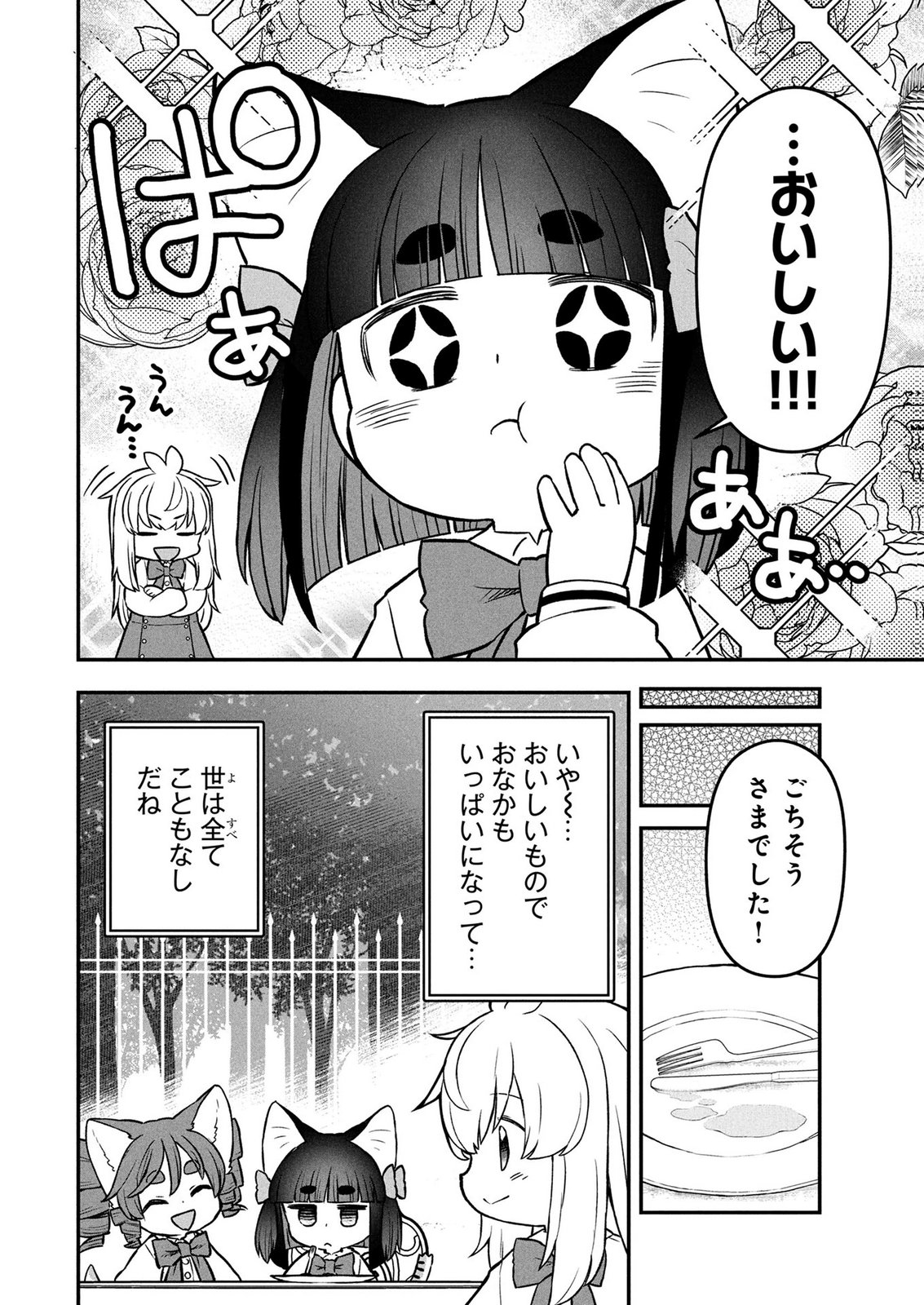 Ossan (3-sai) no Bouken. Isekai de 3-sai-ji ni Natta noni, Easy Mode dewa Arimasen deshita! Chapter 28 16ページ