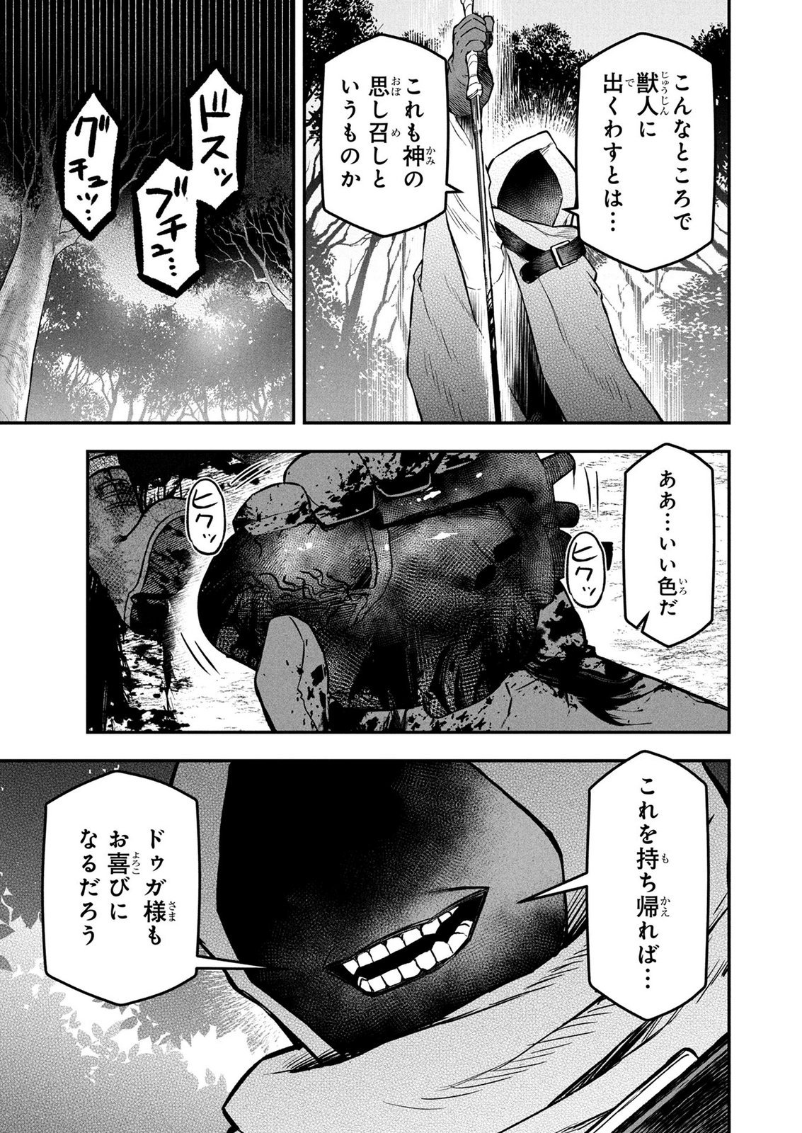 Ossan (3-sai) no Bouken. Isekai de 3-sai-ji ni Natta noni, Easy Mode dewa Arimasen deshita! Chapter 28 19ページ