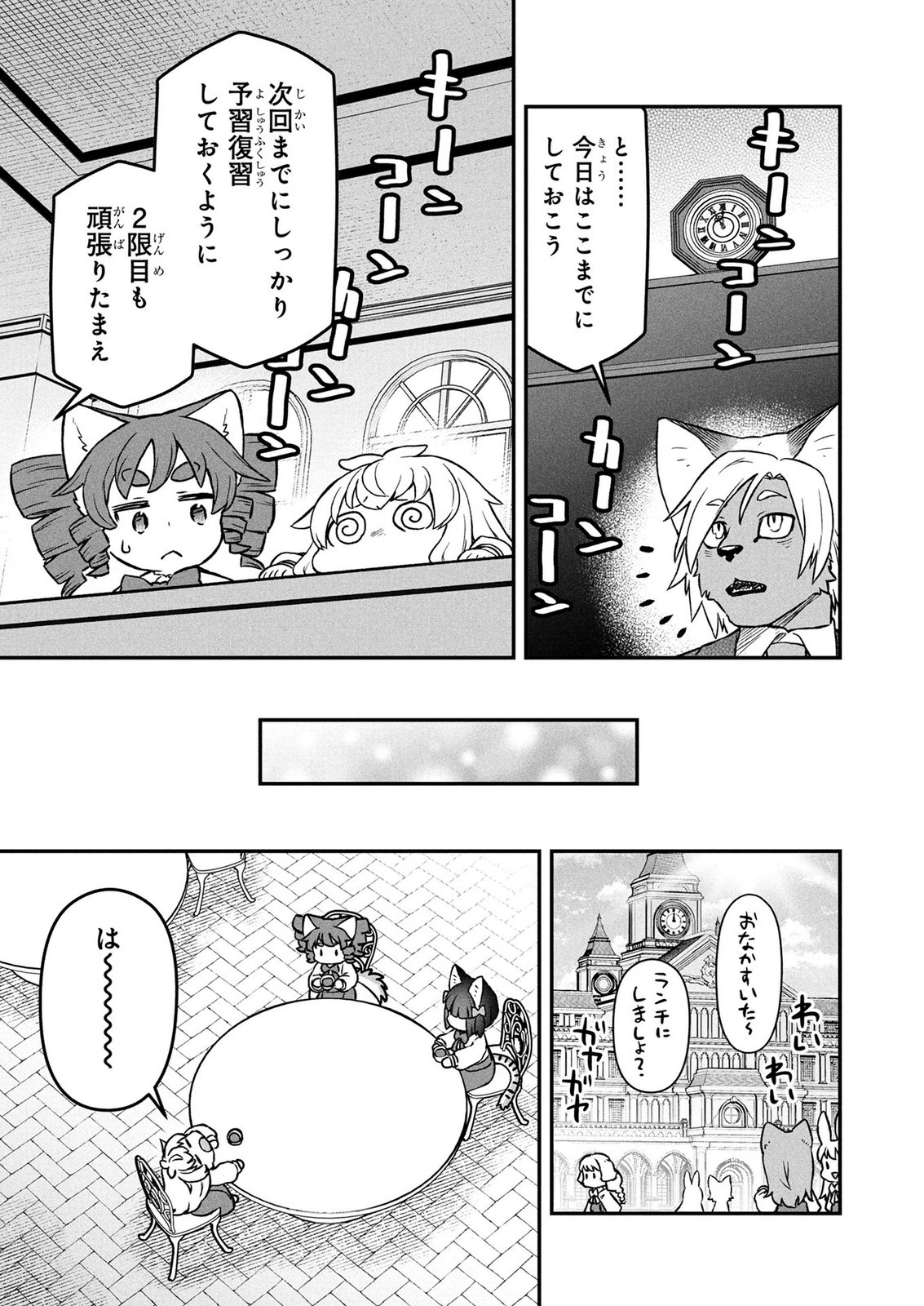 Ossan (3-sai) no Bouken. Isekai de 3-sai-ji ni Natta noni, Easy Mode dewa Arimasen deshita! Chapter 28 7ページ