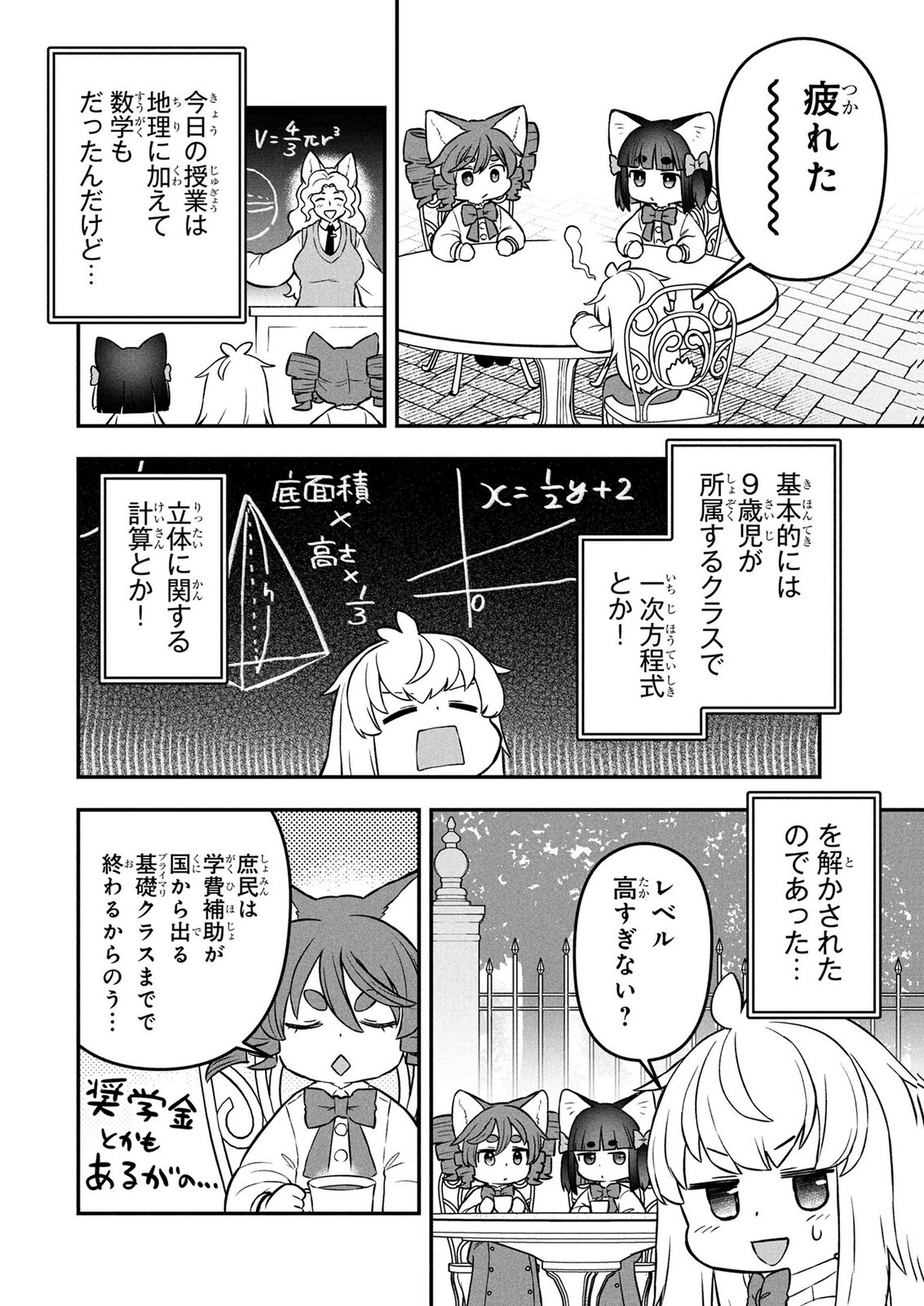 Ossan (3-sai) no Bouken. Isekai de 3-sai-ji ni Natta noni, Easy Mode dewa Arimasen deshita! Chapter 28 8ページ