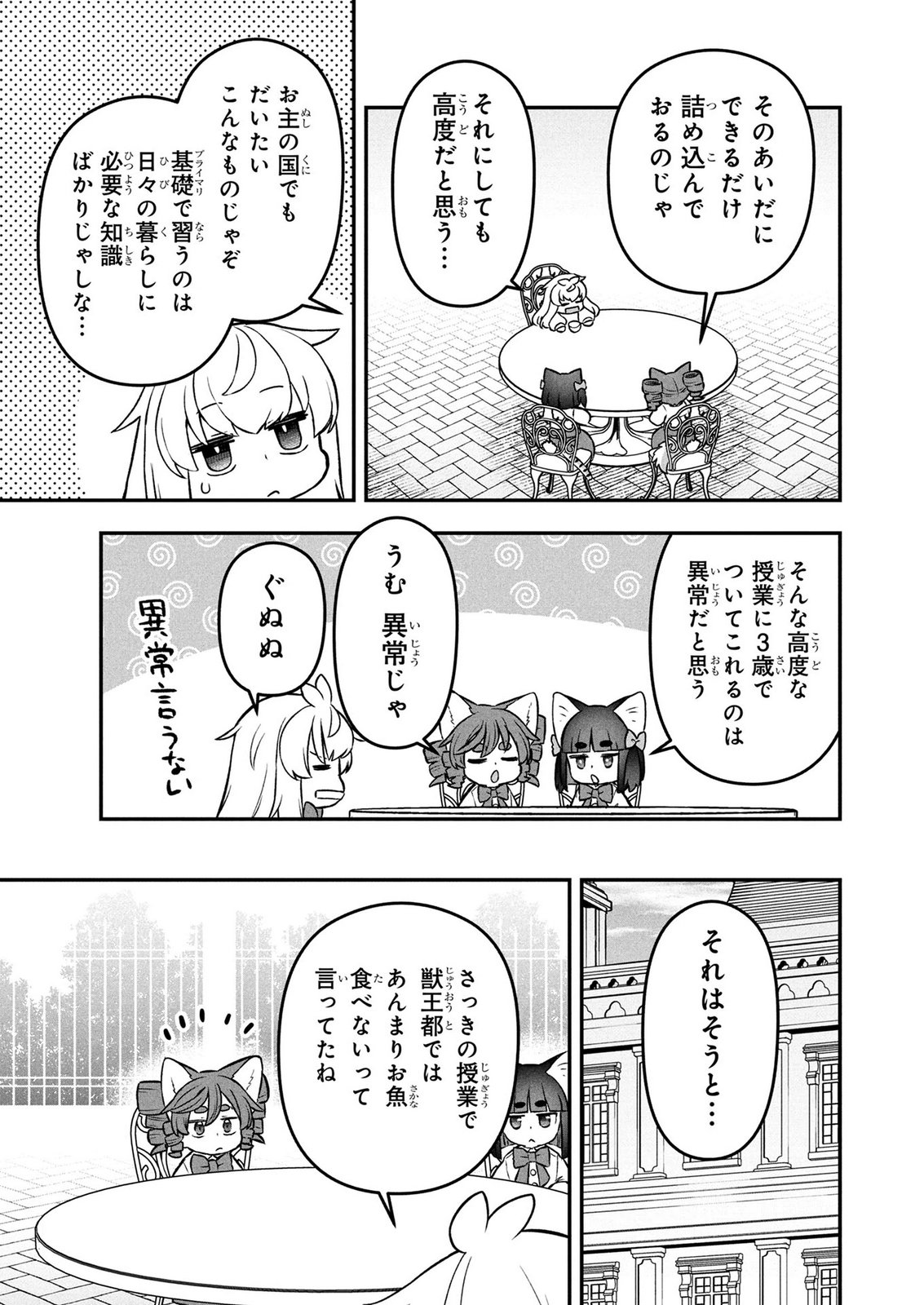Ossan (3-sai) no Bouken. Isekai de 3-sai-ji ni Natta noni, Easy Mode dewa Arimasen deshita! Chapter 28 9ページ