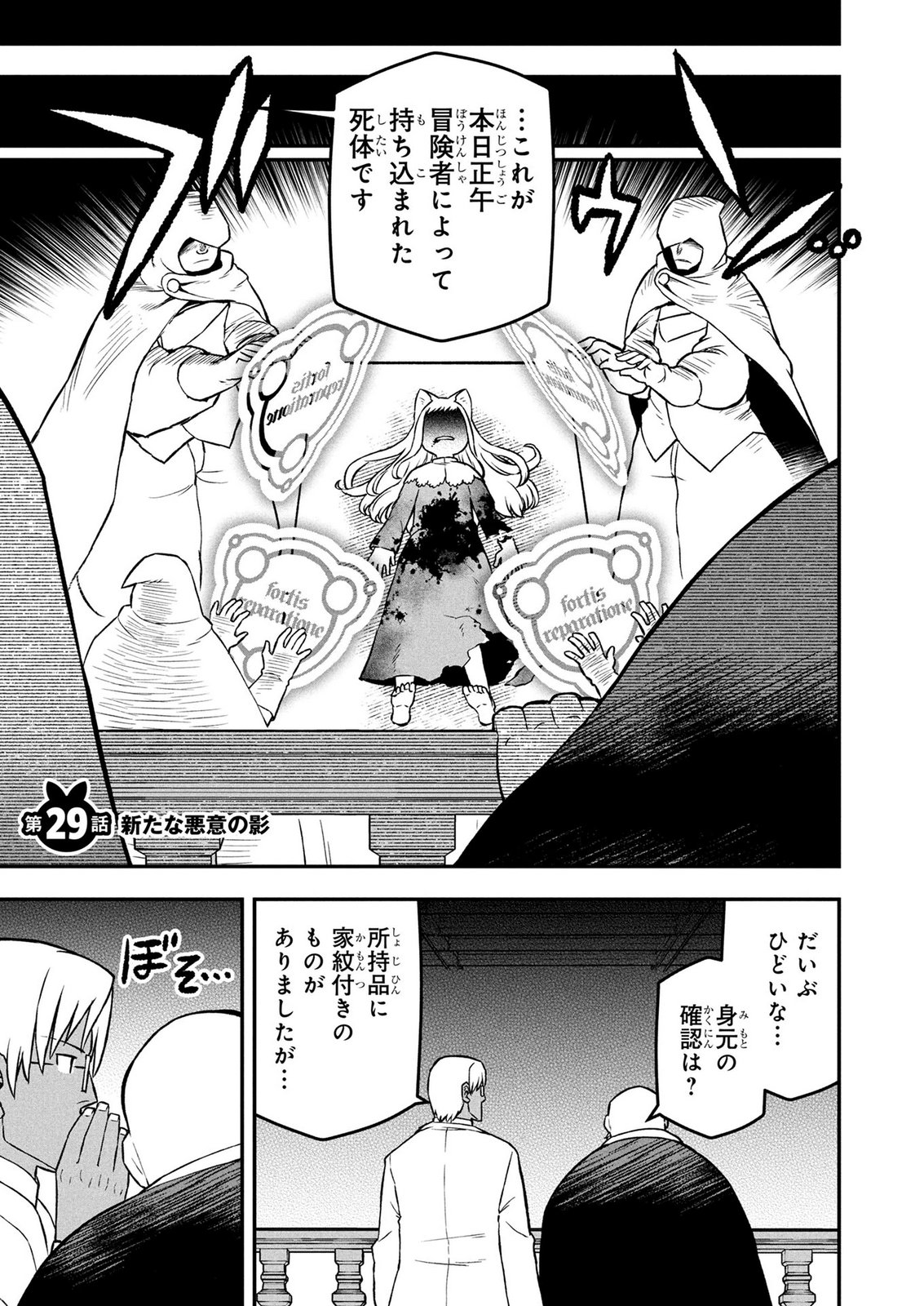 Ossan (3-sai) no Bouken. Isekai de 3-sai-ji ni Natta noni, Easy Mode dewa Arimasen deshita! Chapter 29 1ページ