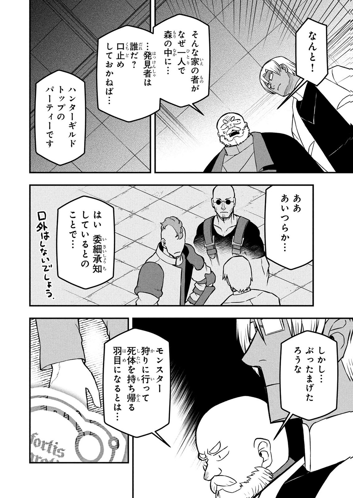 Ossan (3-sai) no Bouken. Isekai de 3-sai-ji ni Natta noni, Easy Mode dewa Arimasen deshita! Chapter 29 2ページ