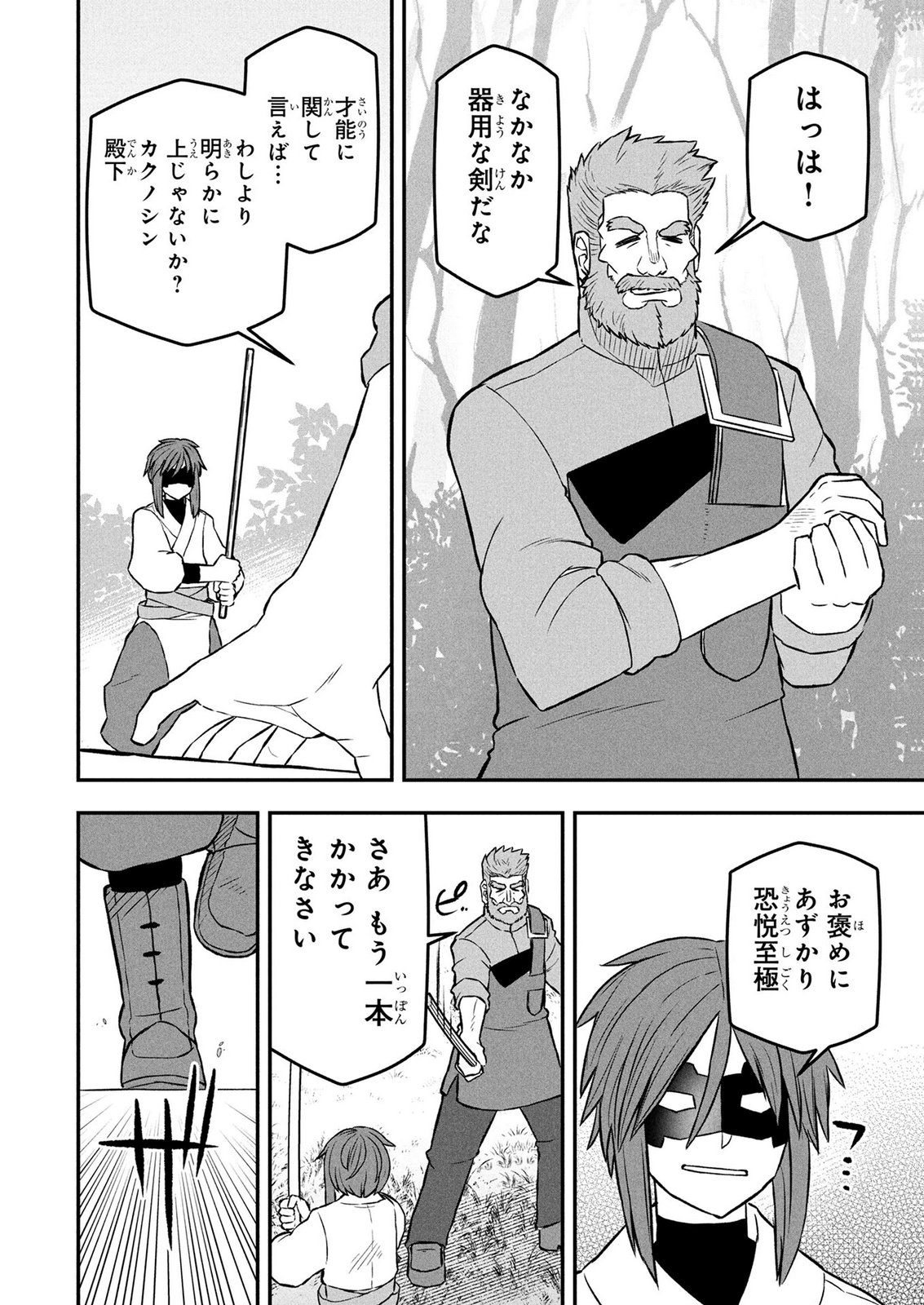 Ossan (3-sai) no Bouken. Isekai de 3-sai-ji ni Natta noni, Easy Mode dewa Arimasen deshita! Chapter 29 12ページ