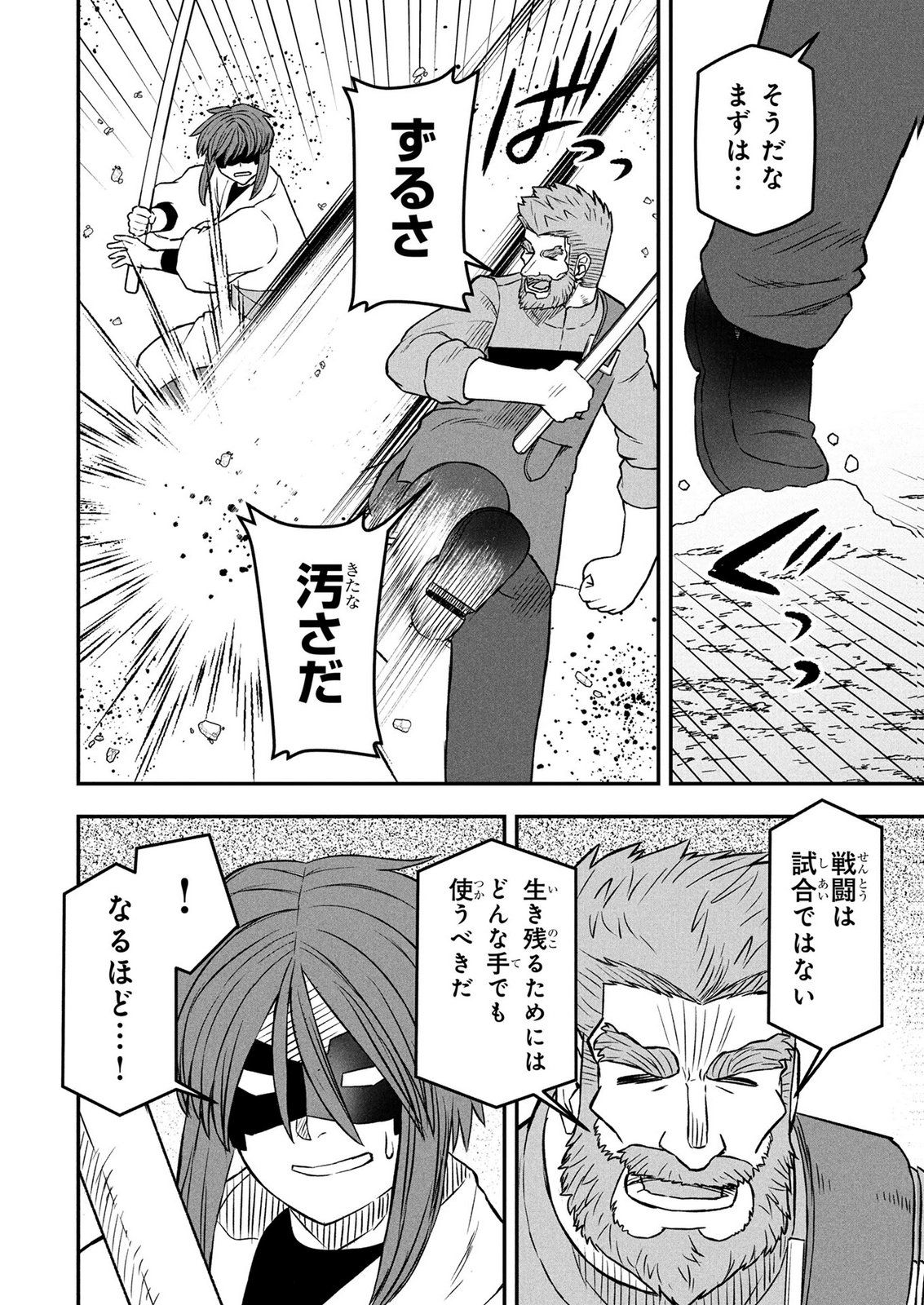 Ossan (3-sai) no Bouken. Isekai de 3-sai-ji ni Natta noni, Easy Mode dewa Arimasen deshita! Chapter 29 14ページ