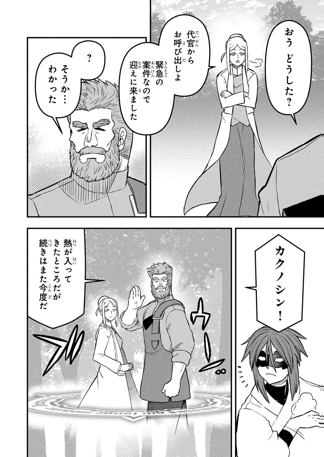 Ossan (3-sai) no Bouken. Isekai de 3-sai-ji ni Natta noni, Easy Mode dewa Arimasen deshita! Chapter 29 18ページ