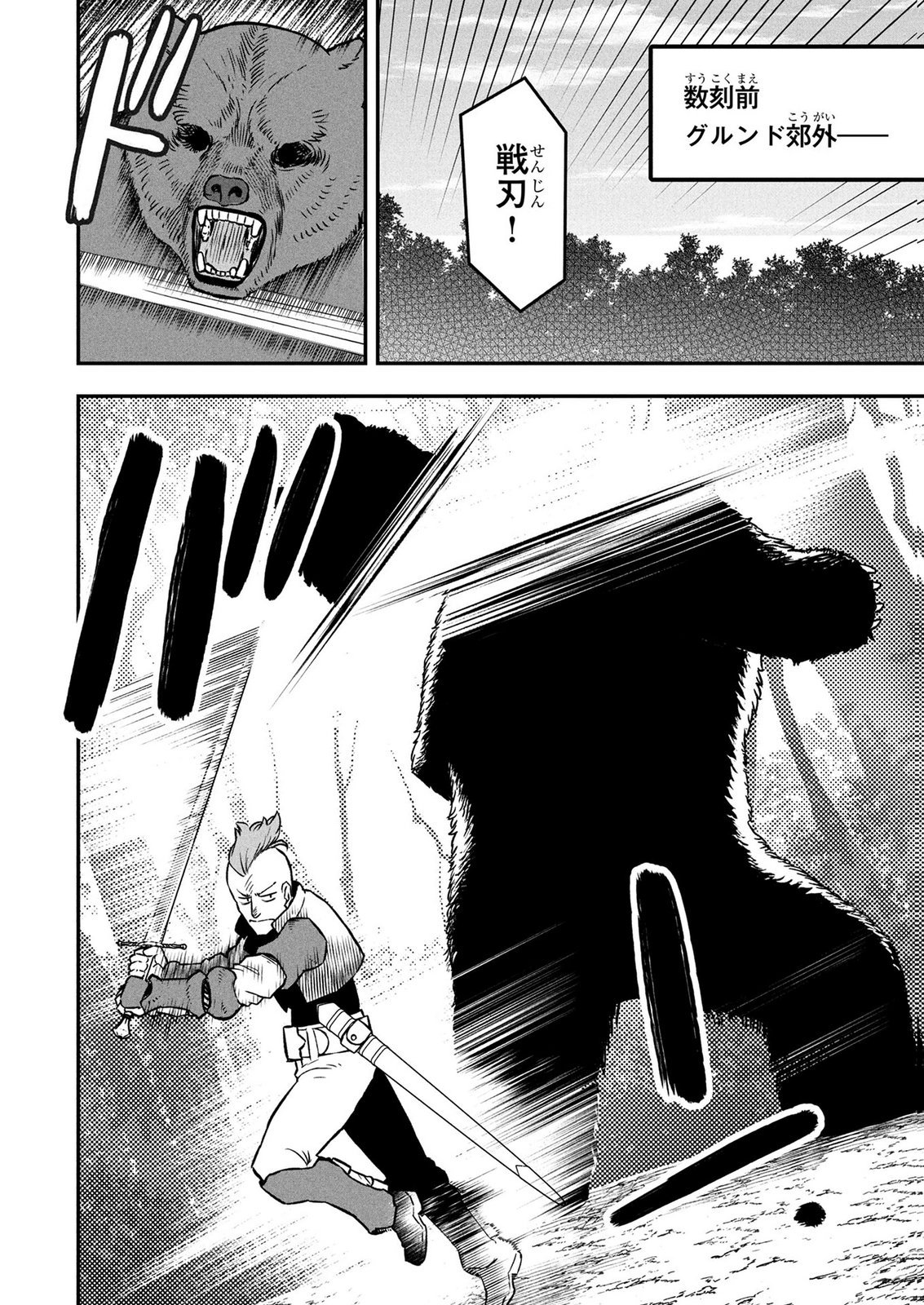 Ossan (3-sai) no Bouken. Isekai de 3-sai-ji ni Natta noni, Easy Mode dewa Arimasen deshita! Chapter 29 4ページ