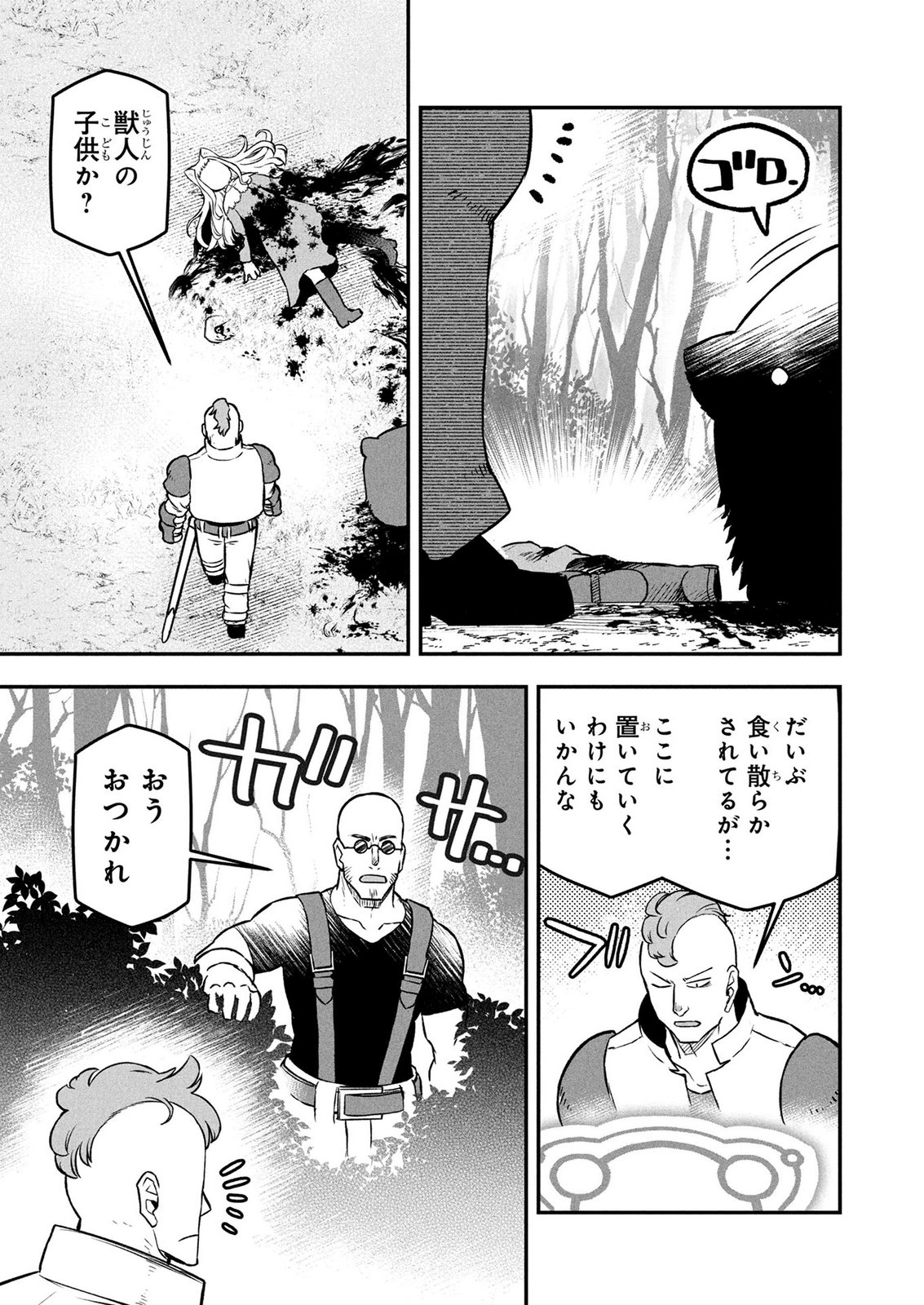 Ossan (3-sai) no Bouken. Isekai de 3-sai-ji ni Natta noni, Easy Mode dewa Arimasen deshita! Chapter 29 5ページ
