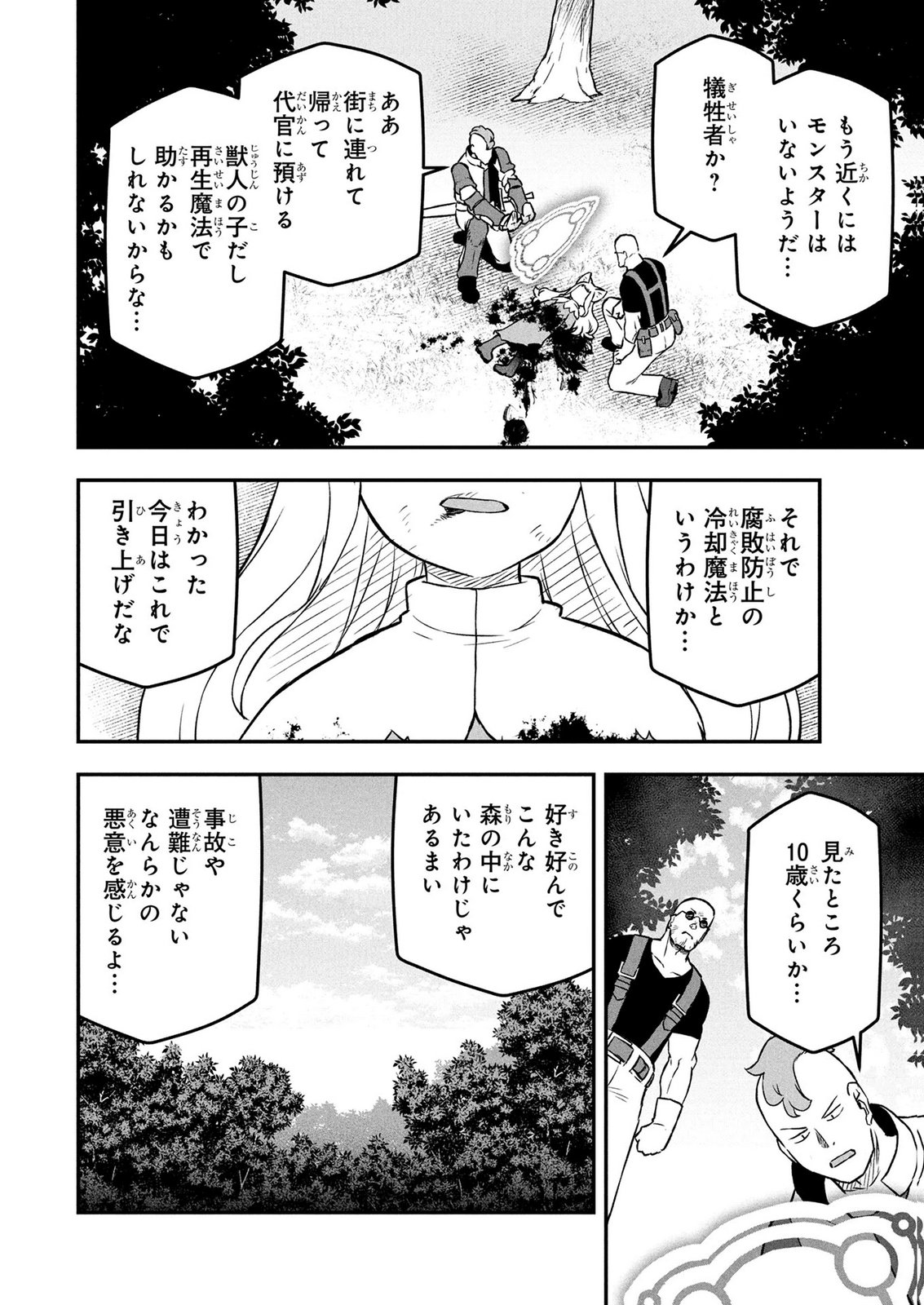 Ossan (3-sai) no Bouken. Isekai de 3-sai-ji ni Natta noni, Easy Mode dewa Arimasen deshita! Chapter 29 6ページ