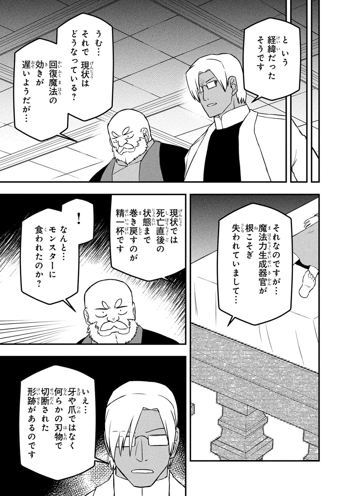 Ossan (3-sai) no Bouken. Isekai de 3-sai-ji ni Natta noni, Easy Mode dewa Arimasen deshita! Chapter 29 7ページ